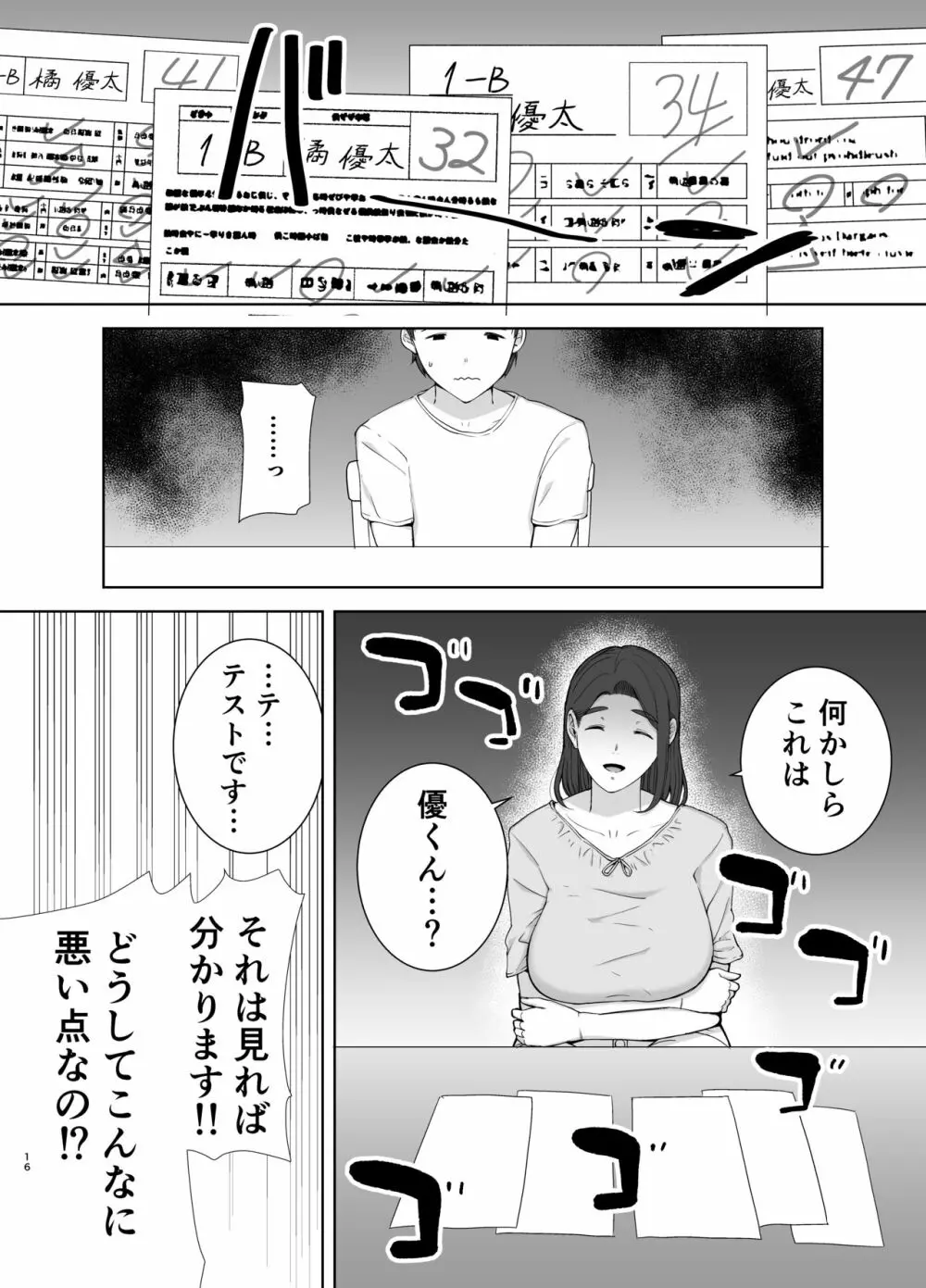 僕の母さんで、僕の好きな人。2 16ページ