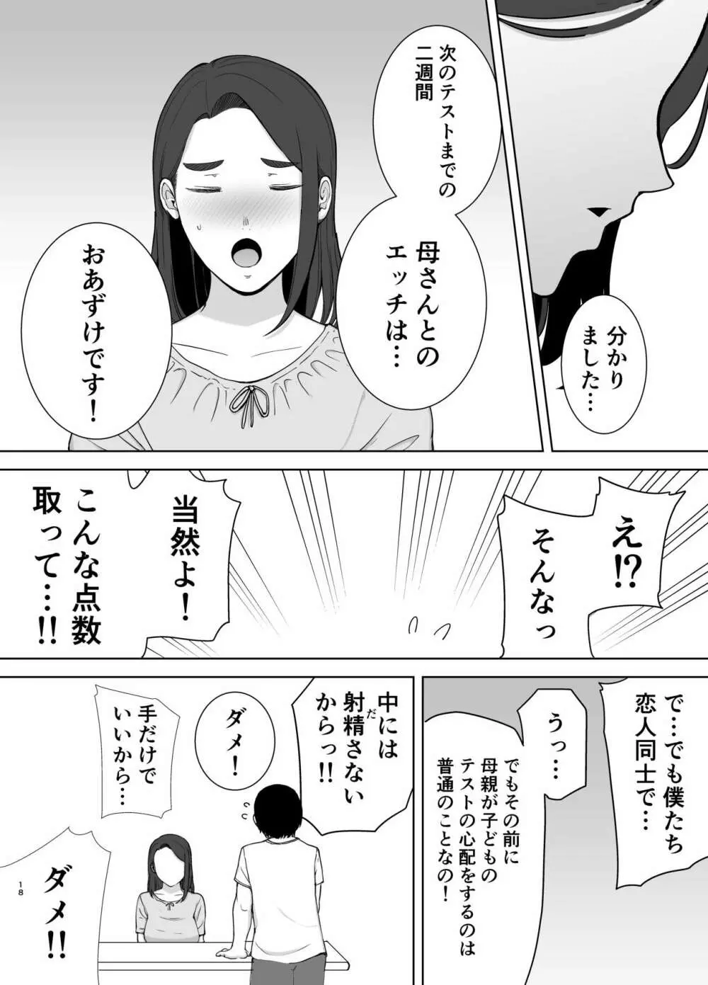 僕の母さんで、僕の好きな人。2 18ページ