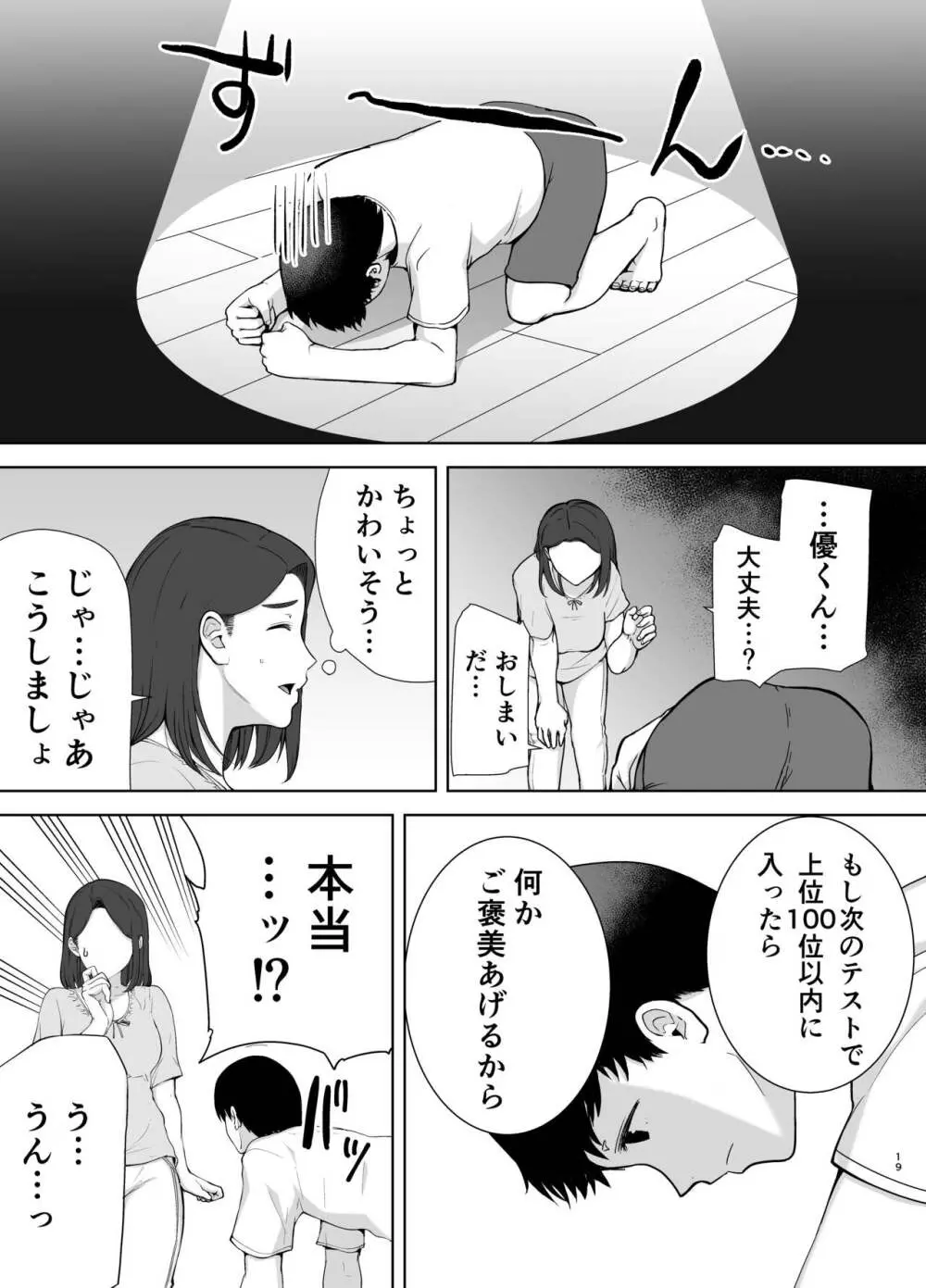 僕の母さんで、僕の好きな人。2 19ページ