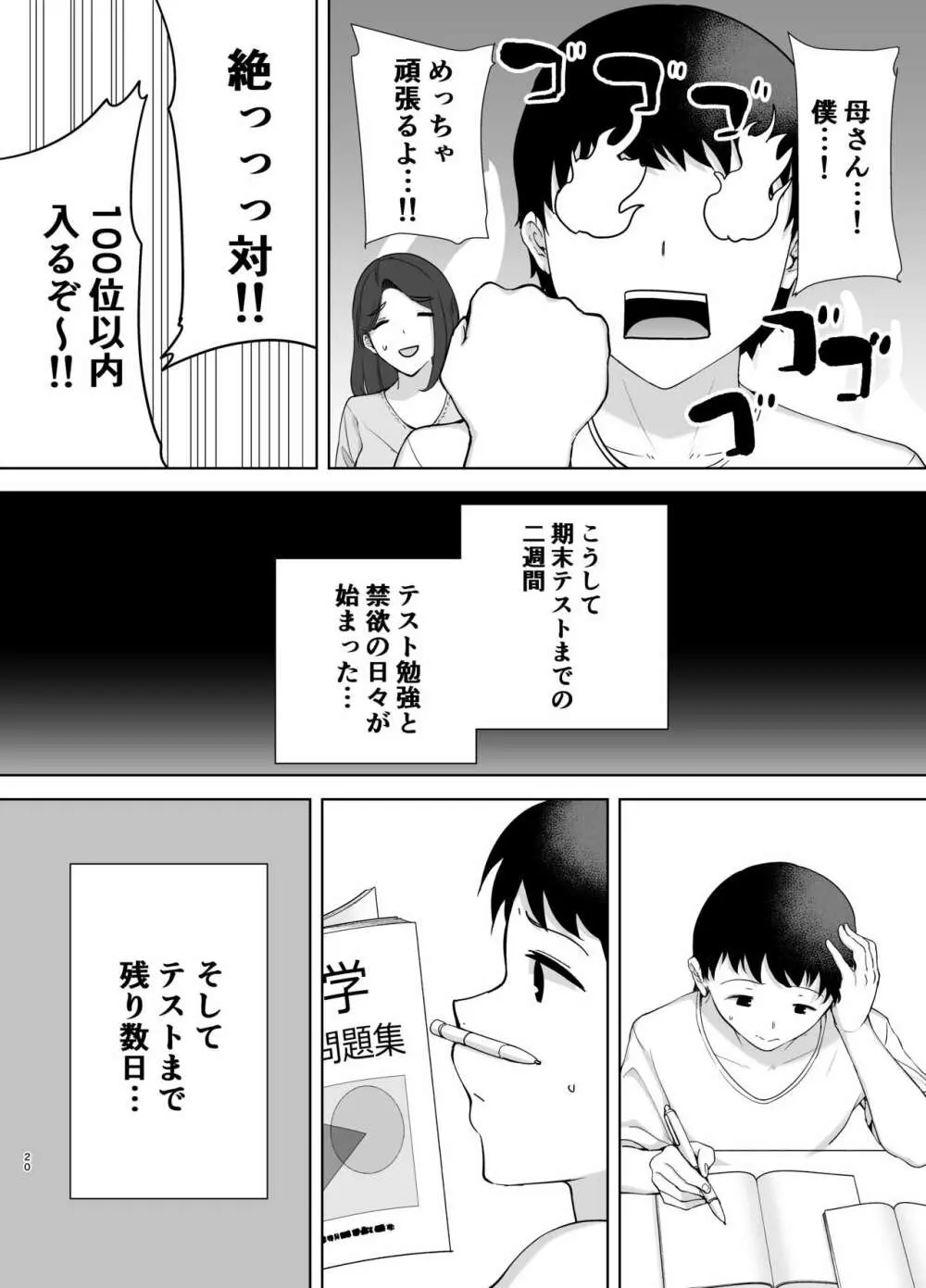 僕の母さんで、僕の好きな人。2 20ページ