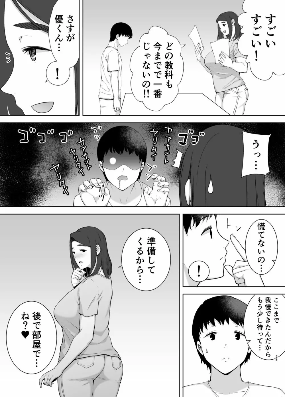 僕の母さんで、僕の好きな人。2 25ページ