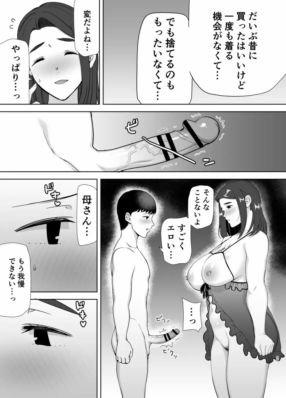 僕の母さんで、僕の好きな人。2 27ページ