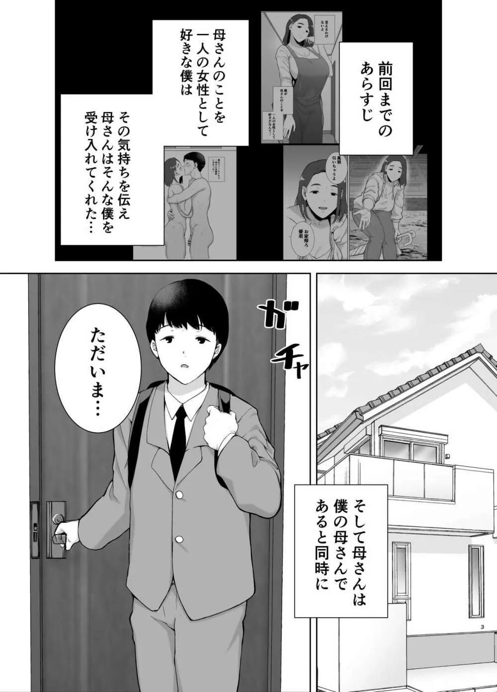 僕の母さんで、僕の好きな人。2 3ページ