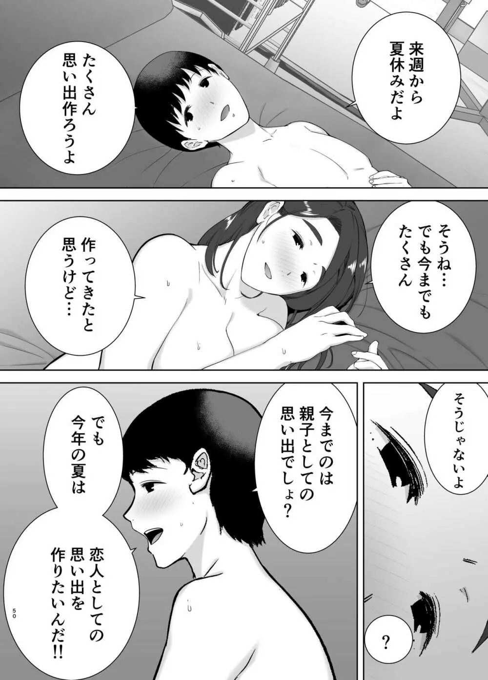 僕の母さんで、僕の好きな人。2 50ページ