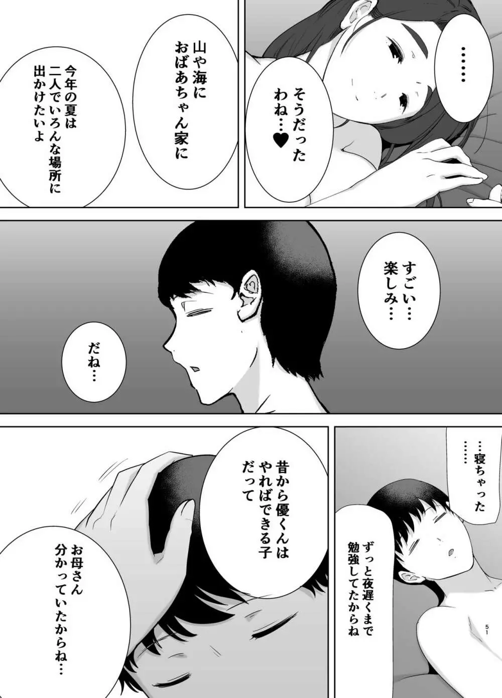 僕の母さんで、僕の好きな人。2 51ページ