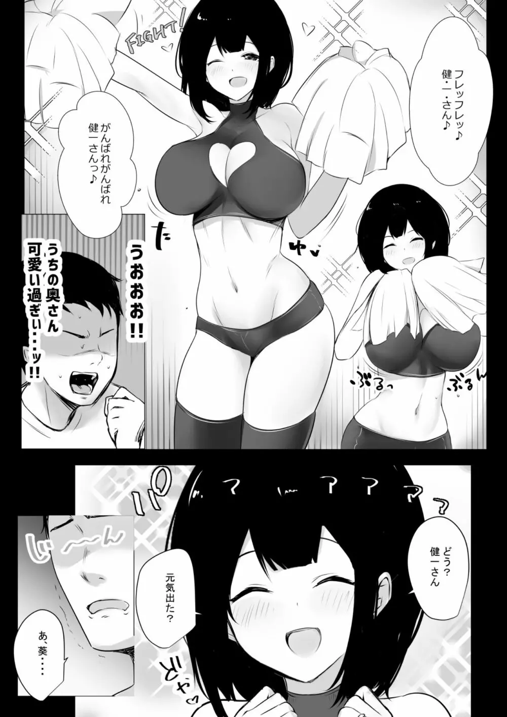 僕だけに甘えさせてくれる巨乳Jk妻を他の男に抱かせてみた 164ページ