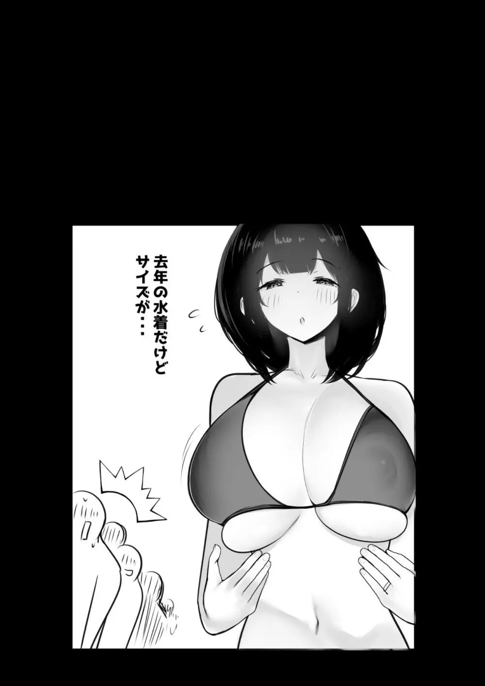 僕だけに甘えさせてくれる巨乳Jk妻を他の男に抱かせてみた 81ページ