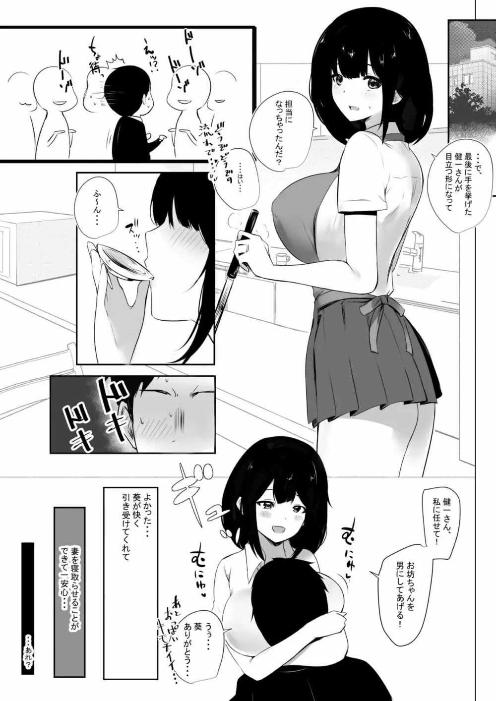 僕だけに甘えさせてくれる巨乳Jk妻を他の男に抱かせてみた 88ページ