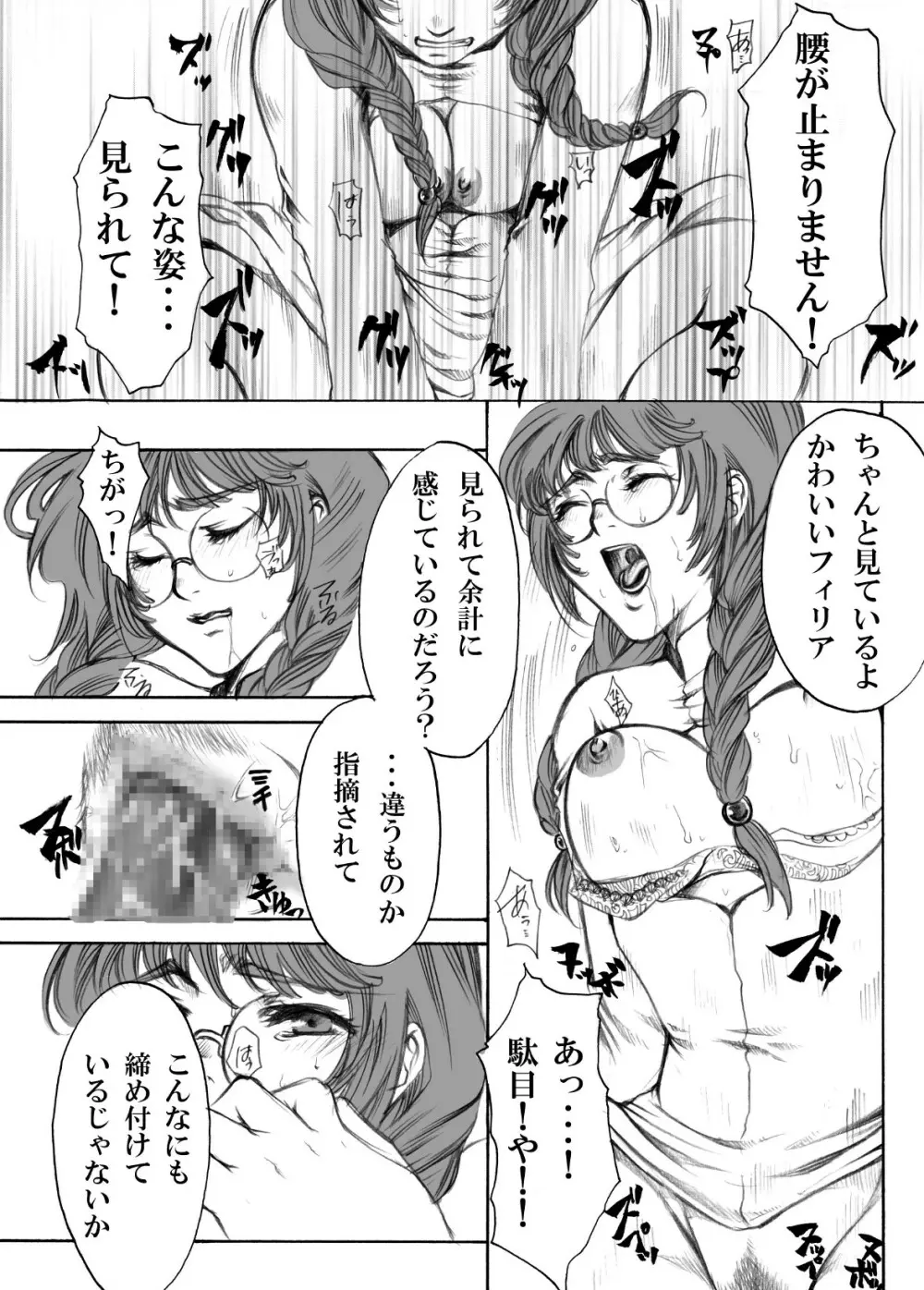 テイルズの虜 39ページ