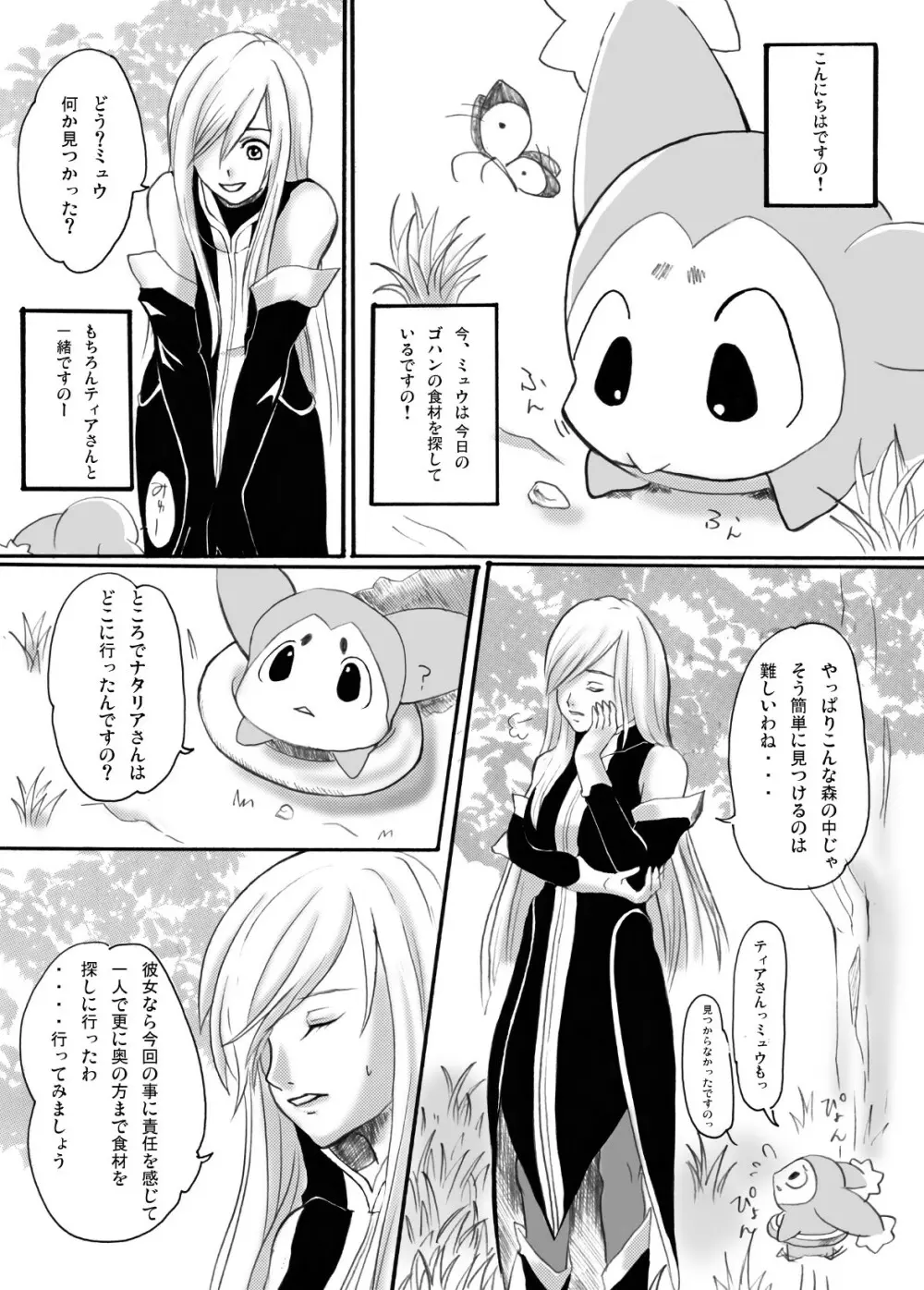 テイルズの虜 4ページ