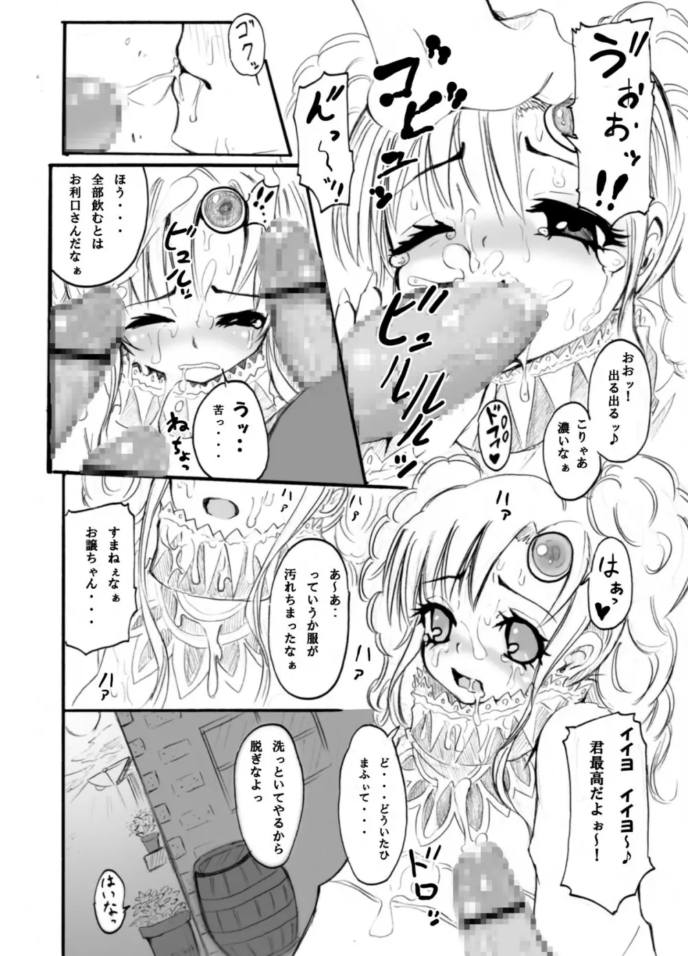 テイルズの虜 47ページ