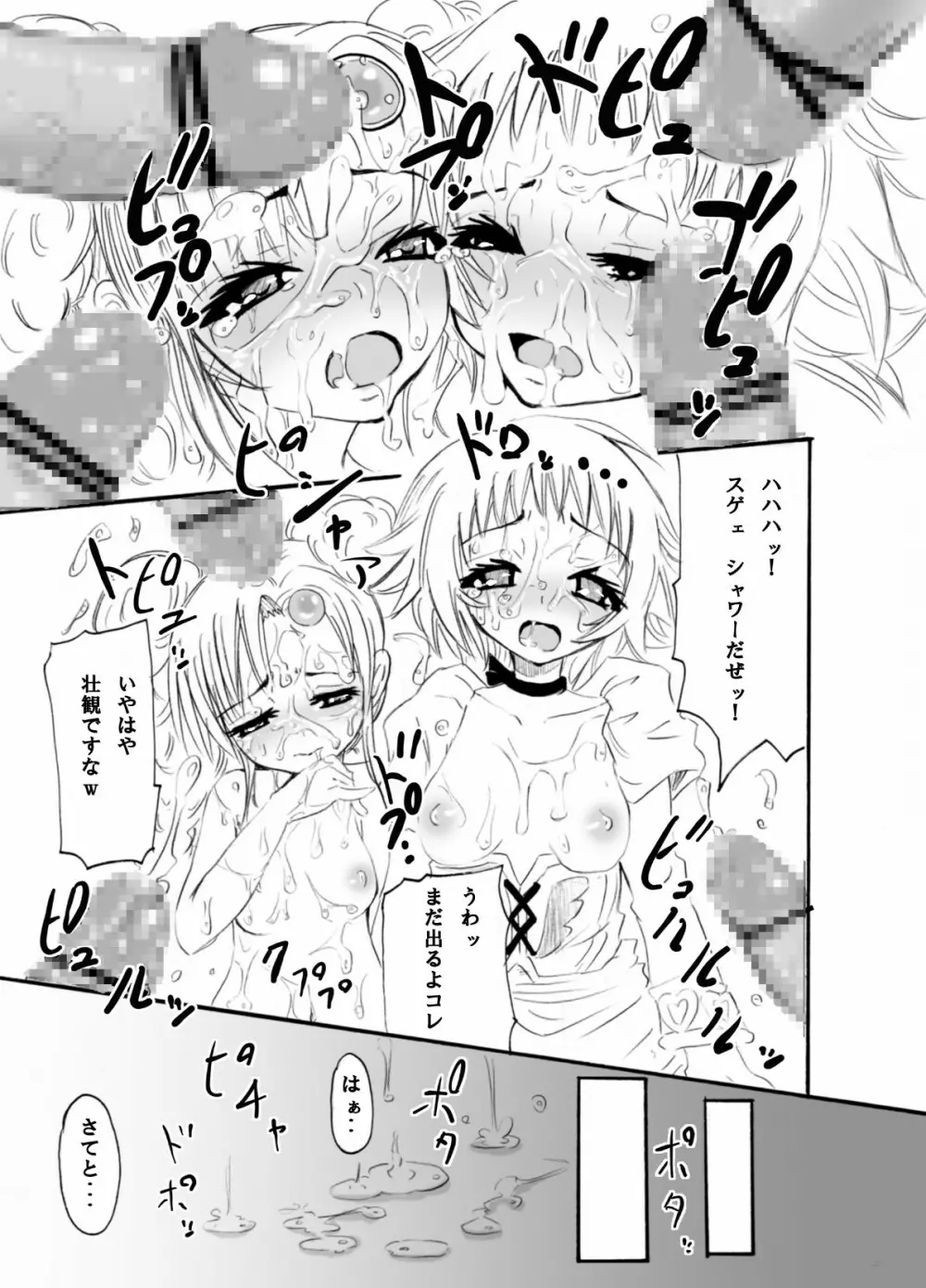 テイルズの虜 52ページ