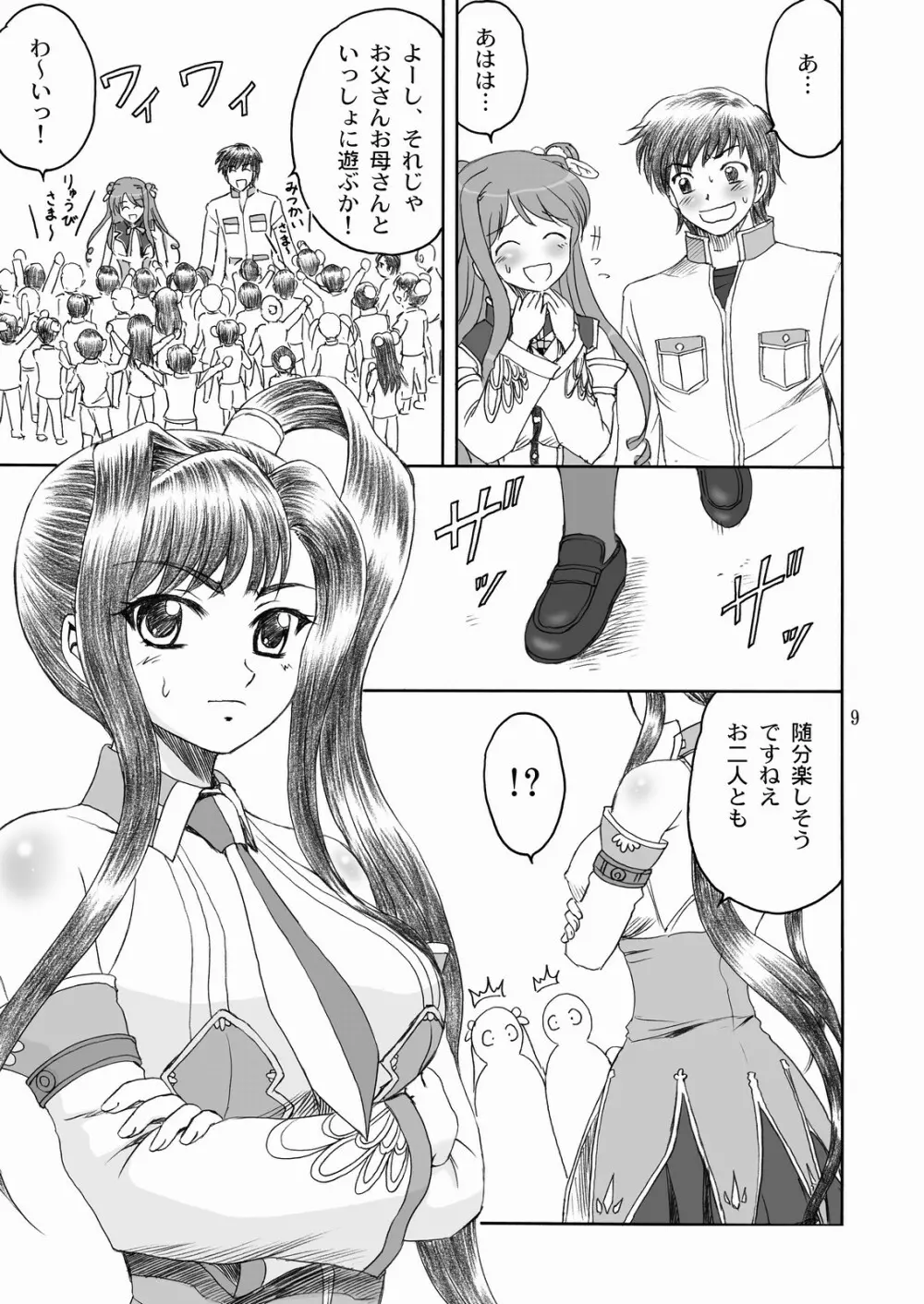 桃香†絢爛 8ページ