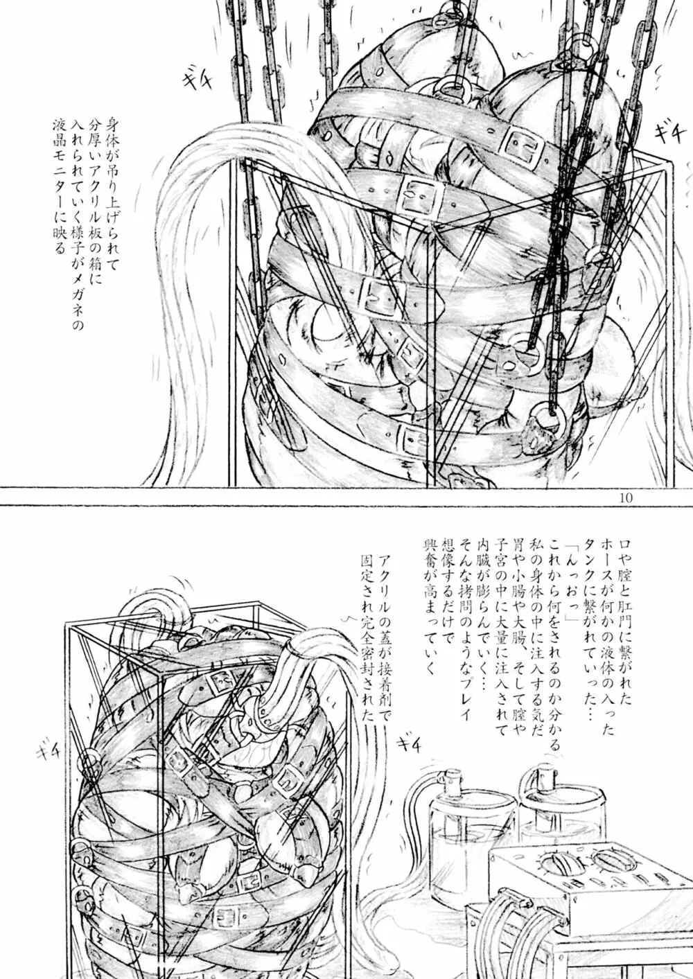 軟体女子大生 全身拘束 強制絶頂 肉の袋 10ページ