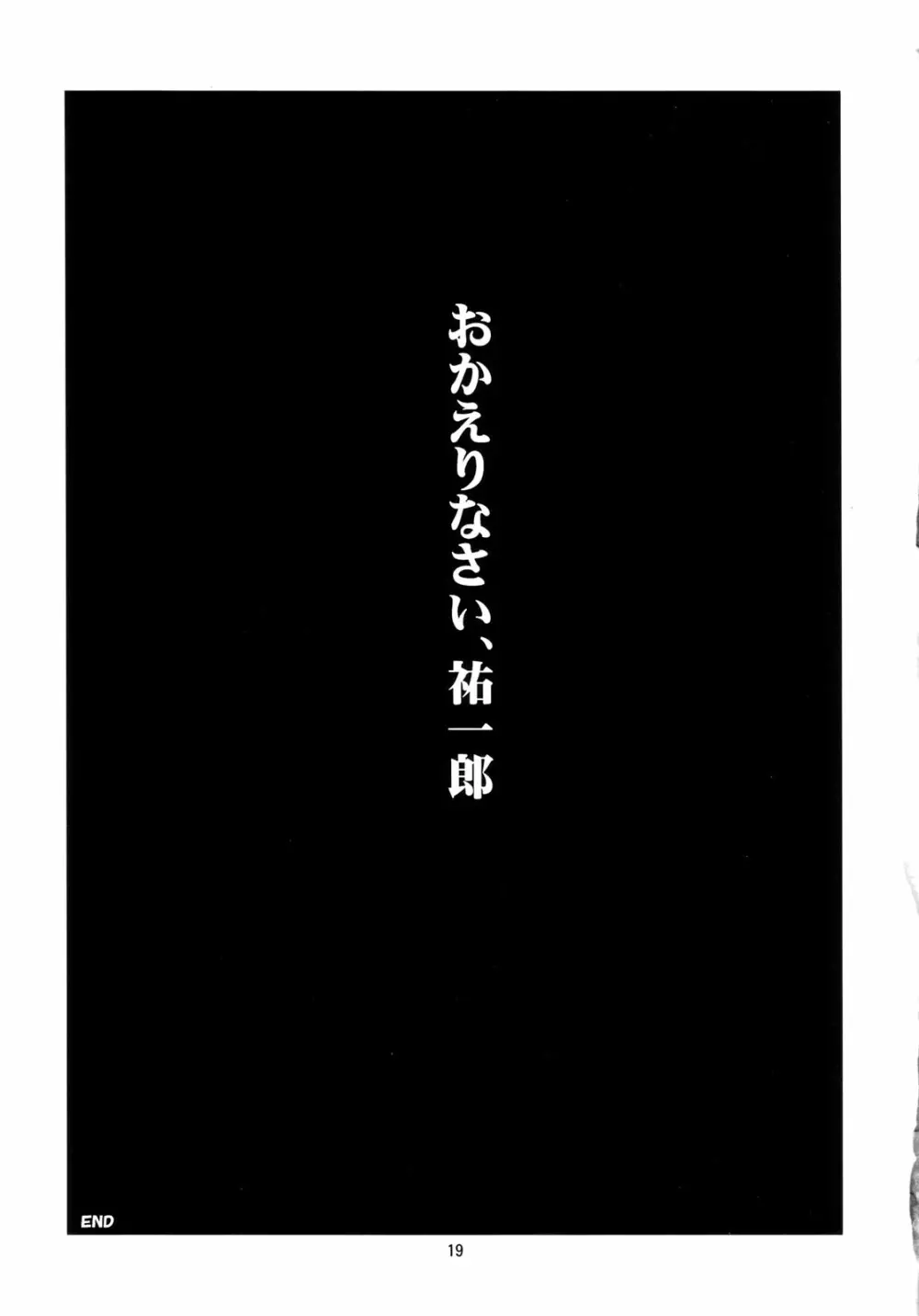 双生人妻狩り 肛堕の宴 20ページ