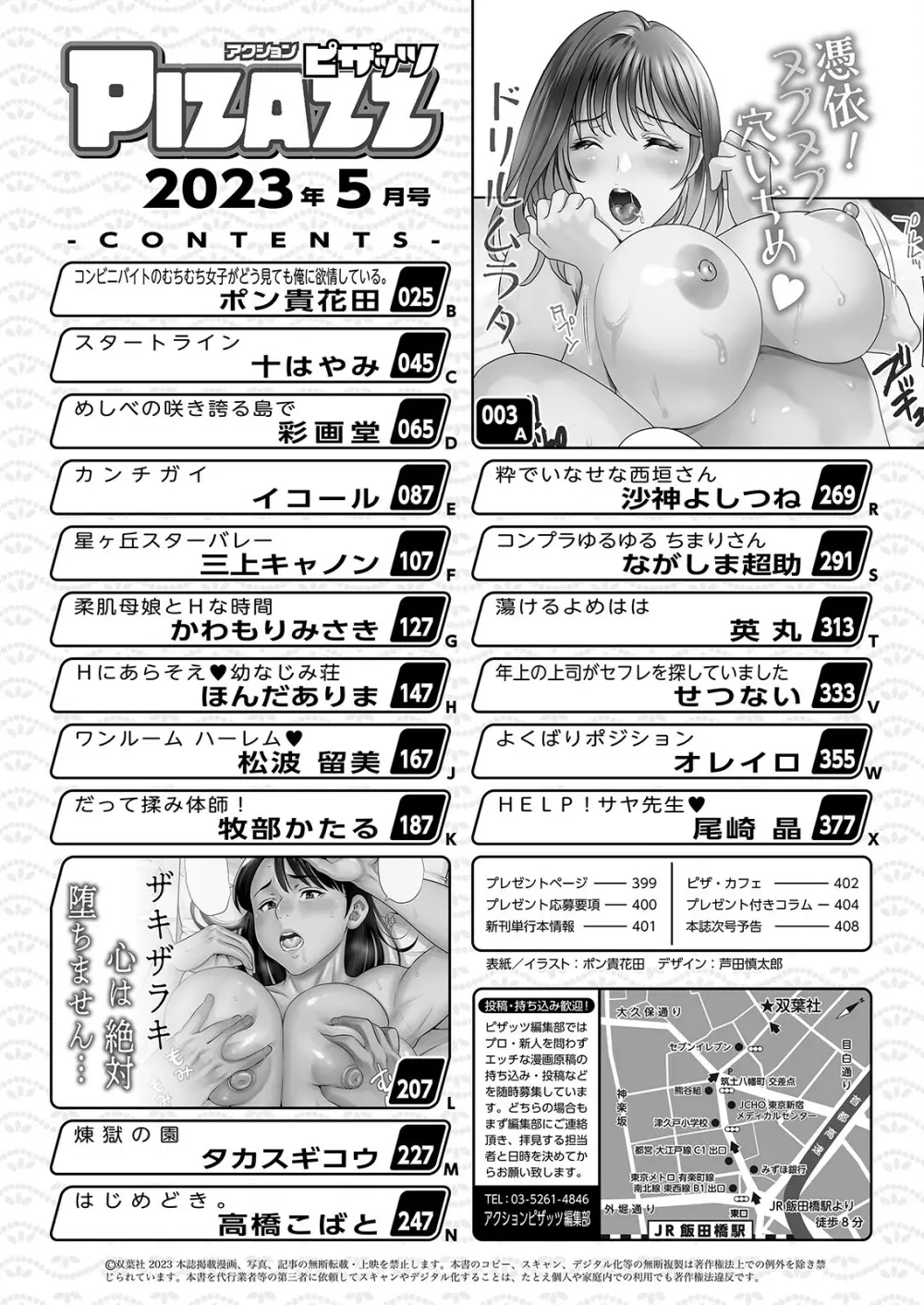 アクションピザッツ 2023年5月号 2ページ