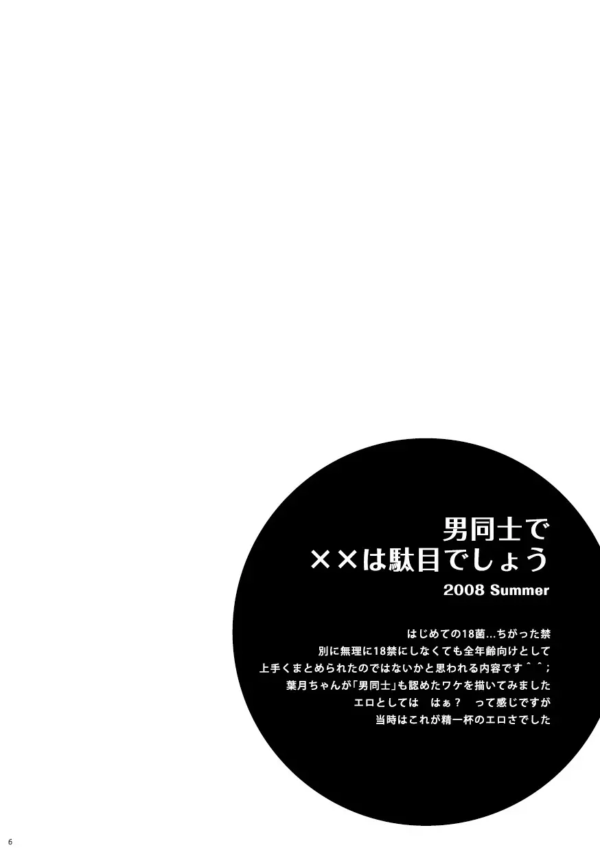 菌に恋して・再録R18 2ページ