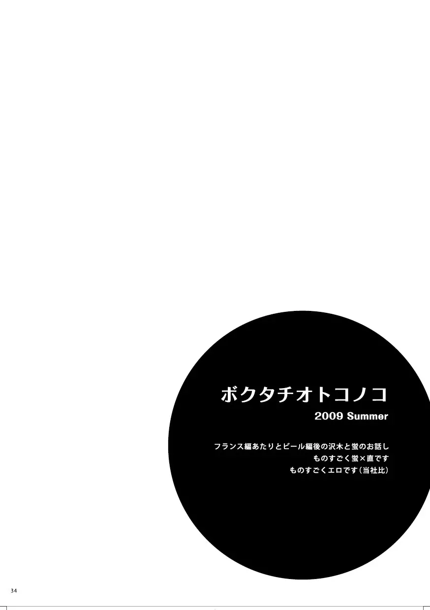 菌に恋して・再録R18 29ページ