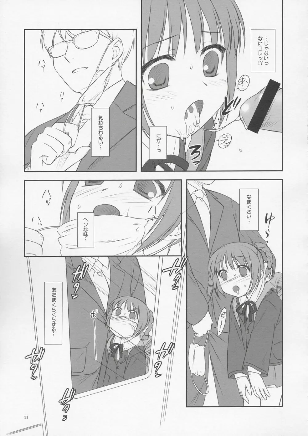 (C67) FlavorGraphics* (瑞井鹿央)] From Shinyokohama To Akihabara (週刊わたしのおにいちゃん) 10ページ