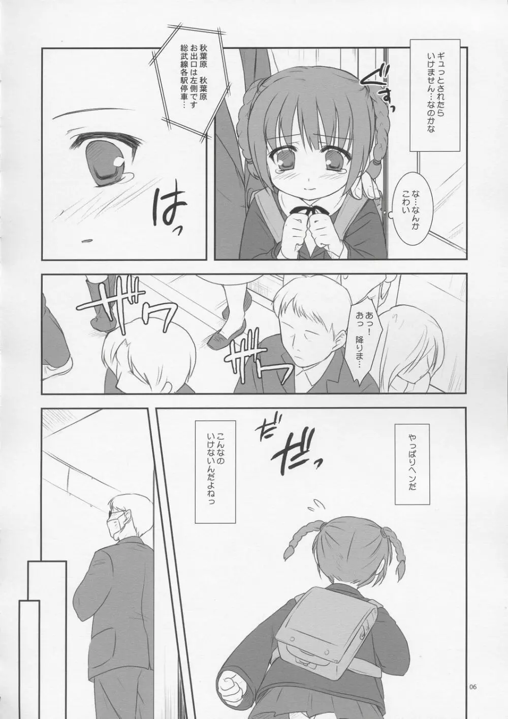 (C67) FlavorGraphics* (瑞井鹿央)] From Shinyokohama To Akihabara (週刊わたしのおにいちゃん) 5ページ