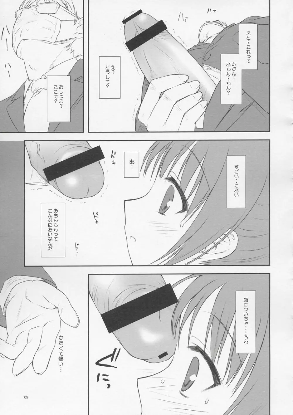 (C67) FlavorGraphics* (瑞井鹿央)] From Shinyokohama To Akihabara (週刊わたしのおにいちゃん) 8ページ