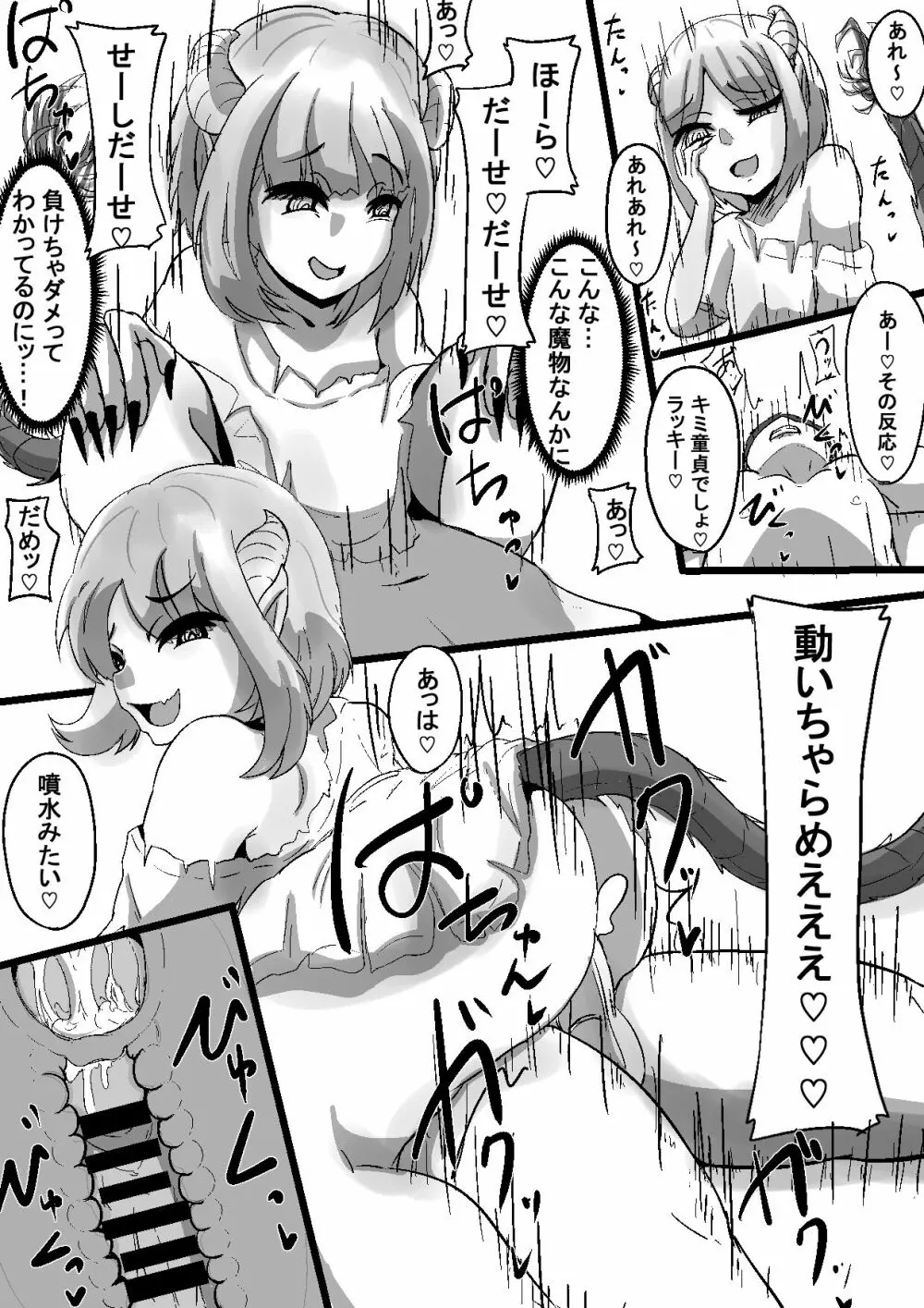 モンスター娘に状態異常を付与さ 32ページ