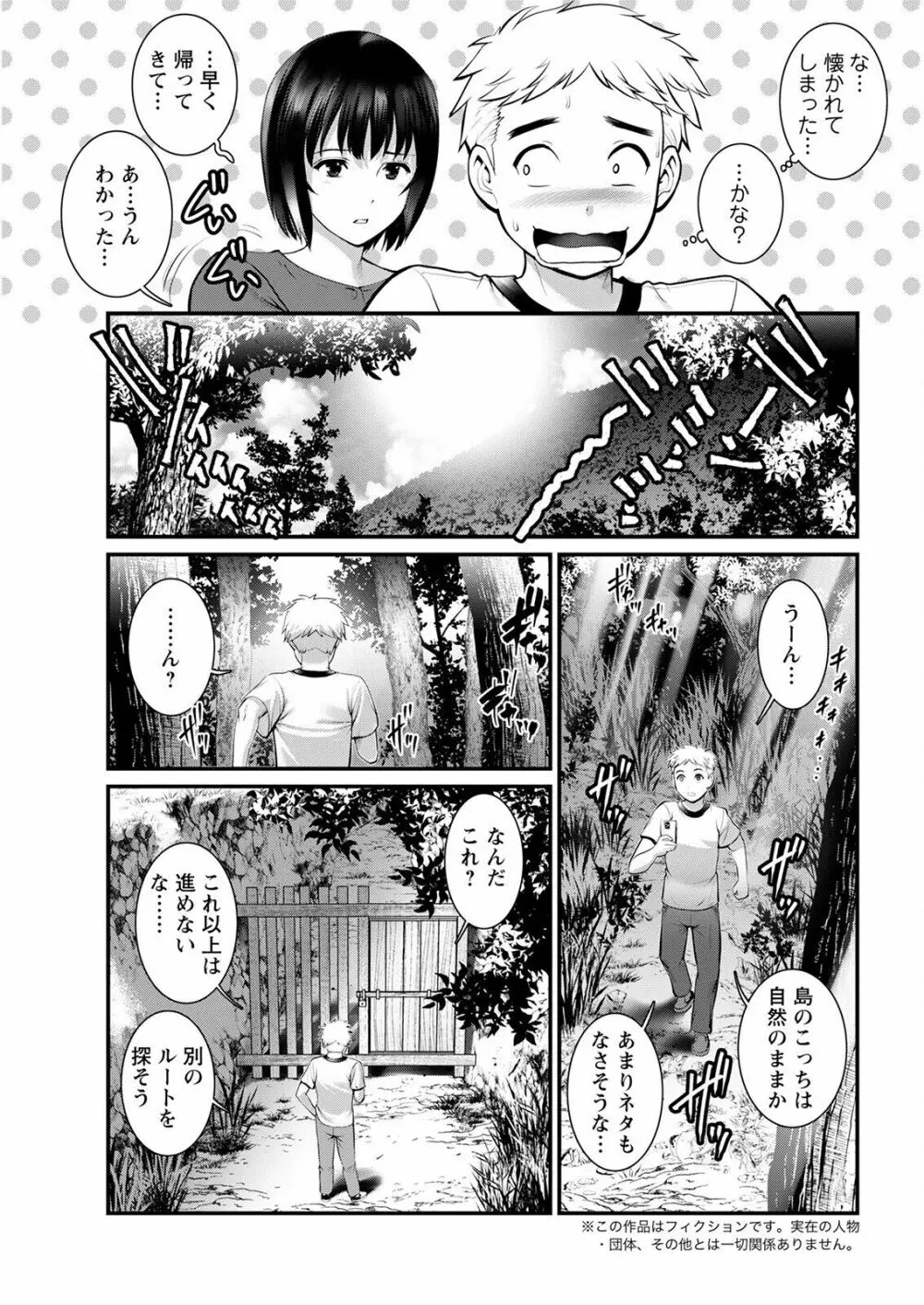 めしべの咲き誇る島で 第1-16話 105ページ