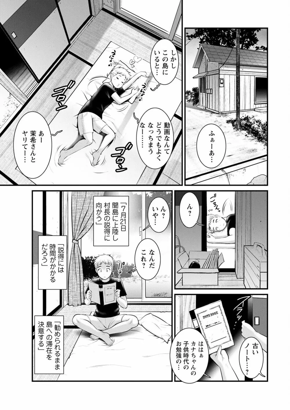 めしべの咲き誇る島で 第1-16話 193ページ