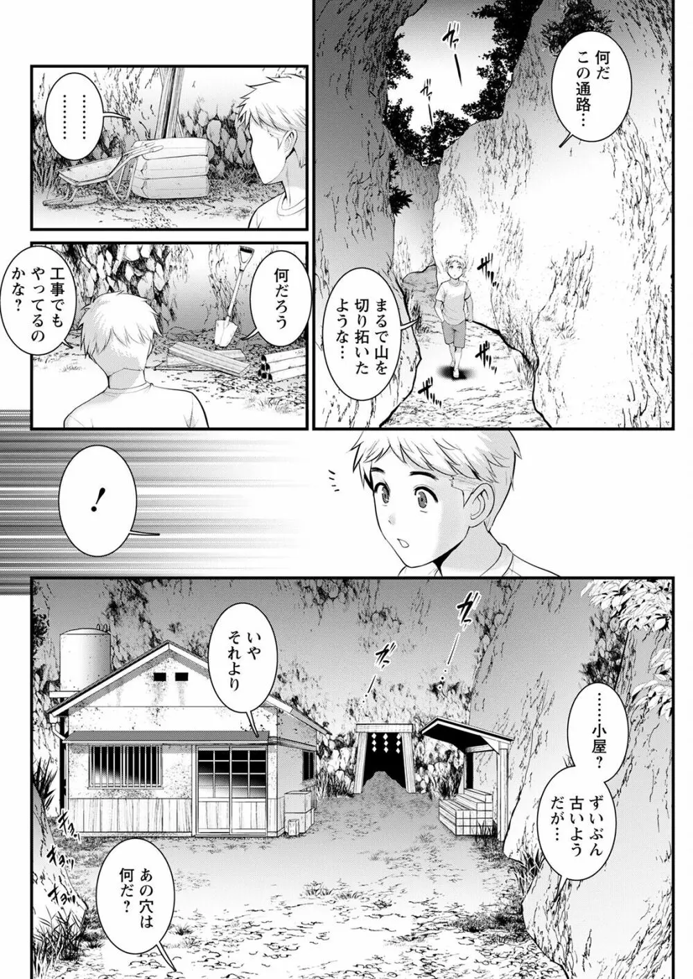 めしべの咲き誇る島で 第1-16話 226ページ