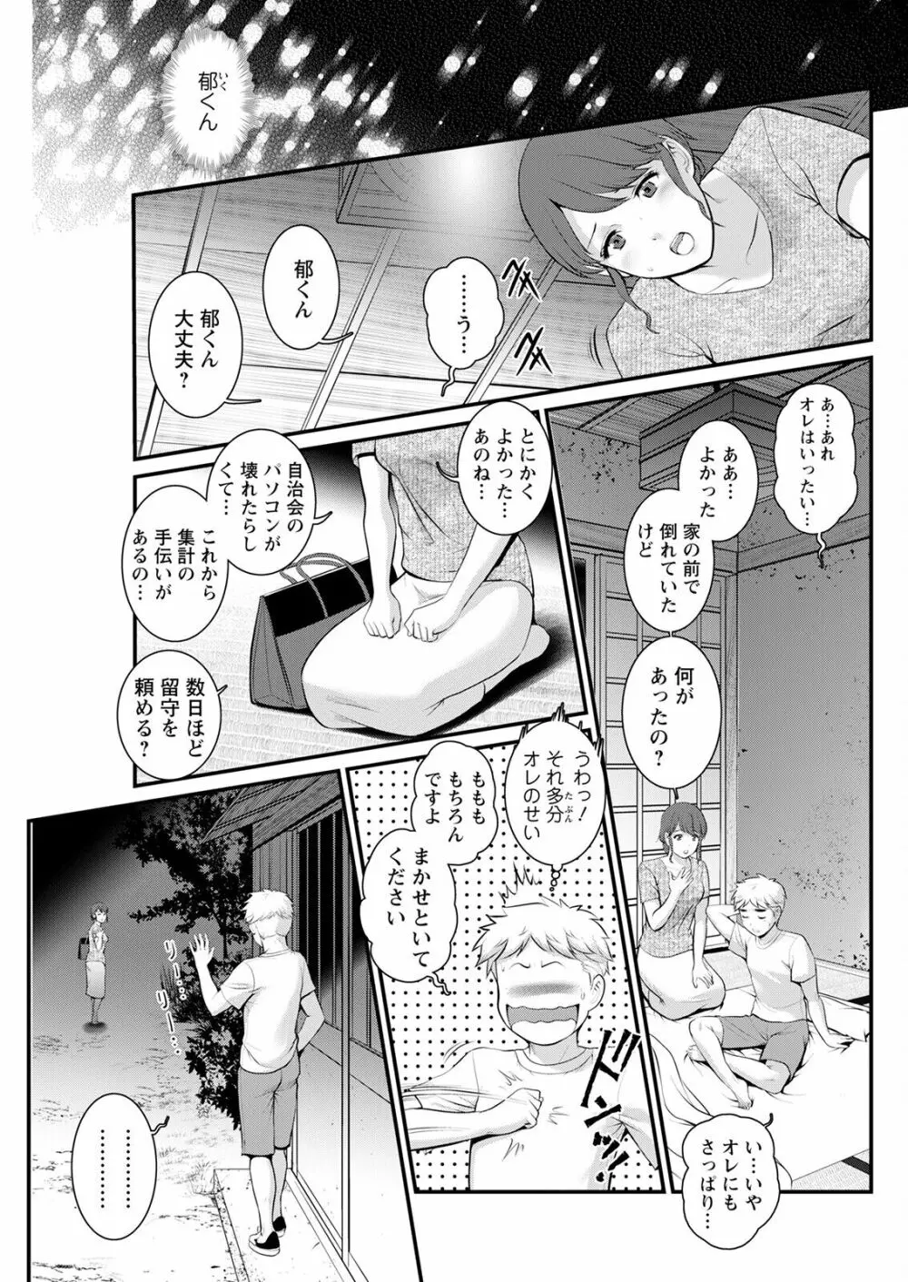 めしべの咲き誇る島で 第1-16話 241ページ