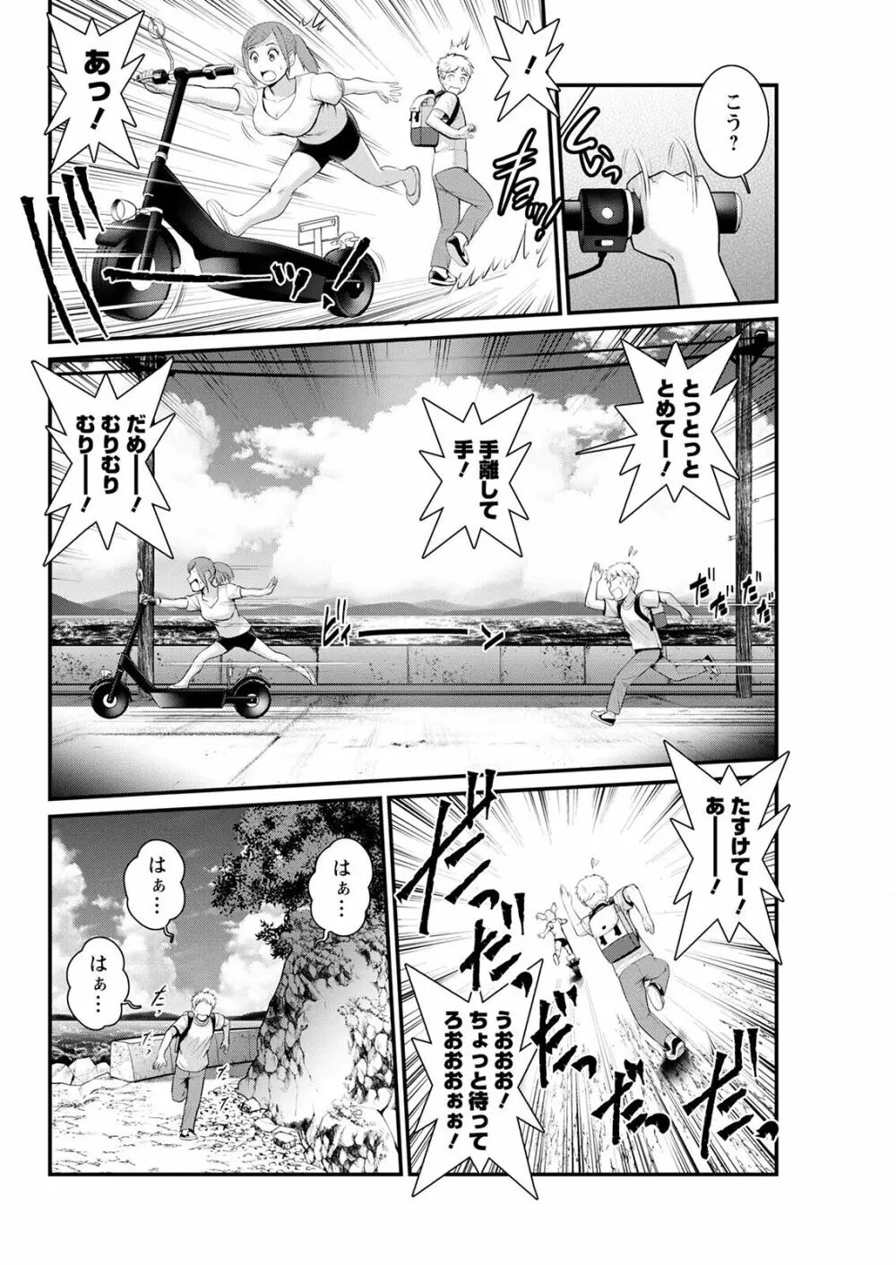 めしべの咲き誇る島で 第1-16話 250ページ