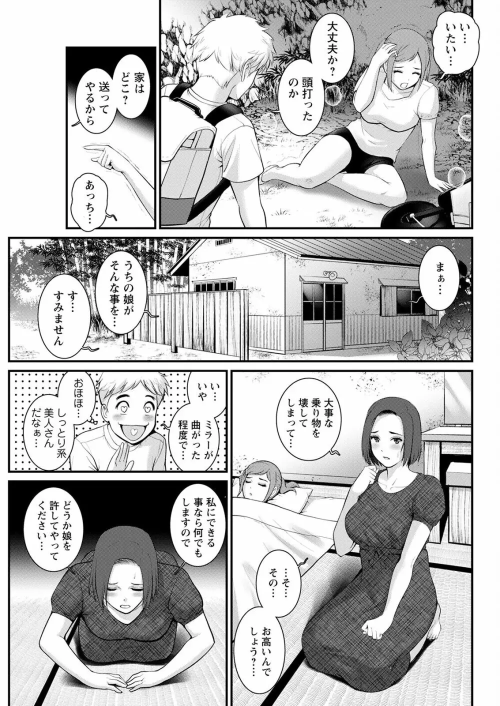 めしべの咲き誇る島で 第1-16話 251ページ