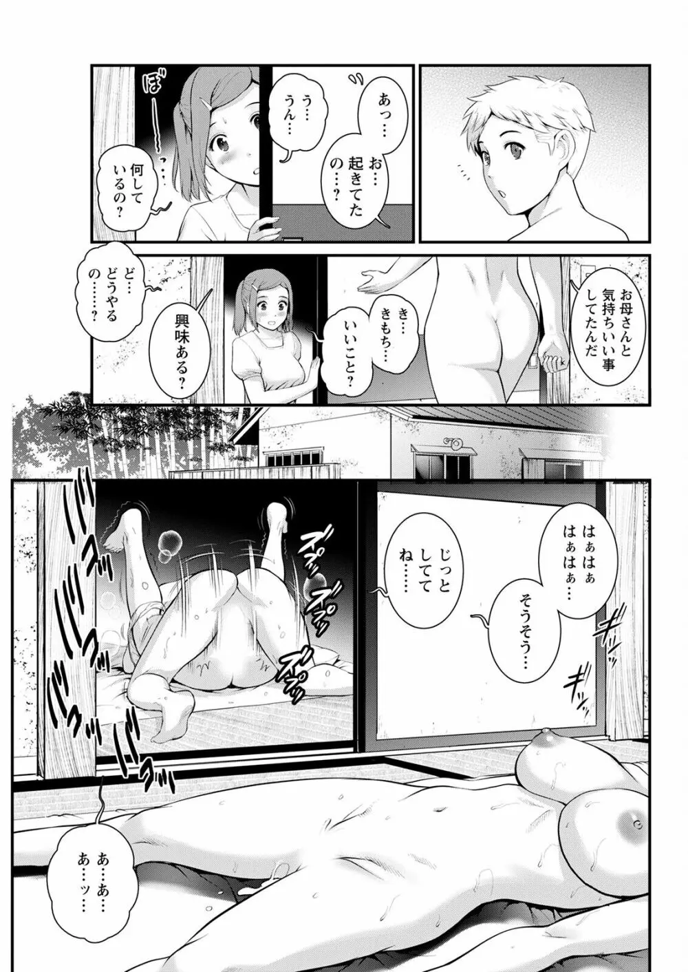 めしべの咲き誇る島で 第1-16話 259ページ