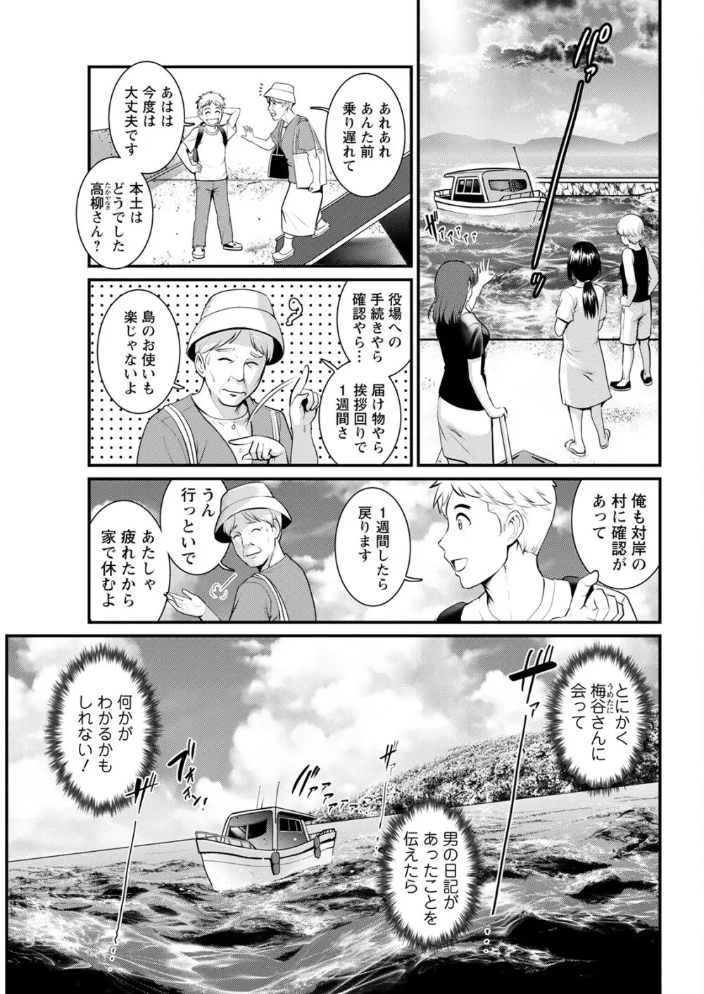 めしべの咲き誇る島で 第1-16話 303ページ