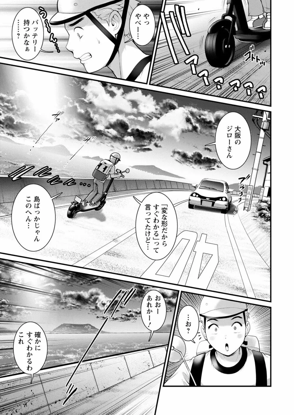 めしべの咲き誇る島で 第1-16話 5ページ