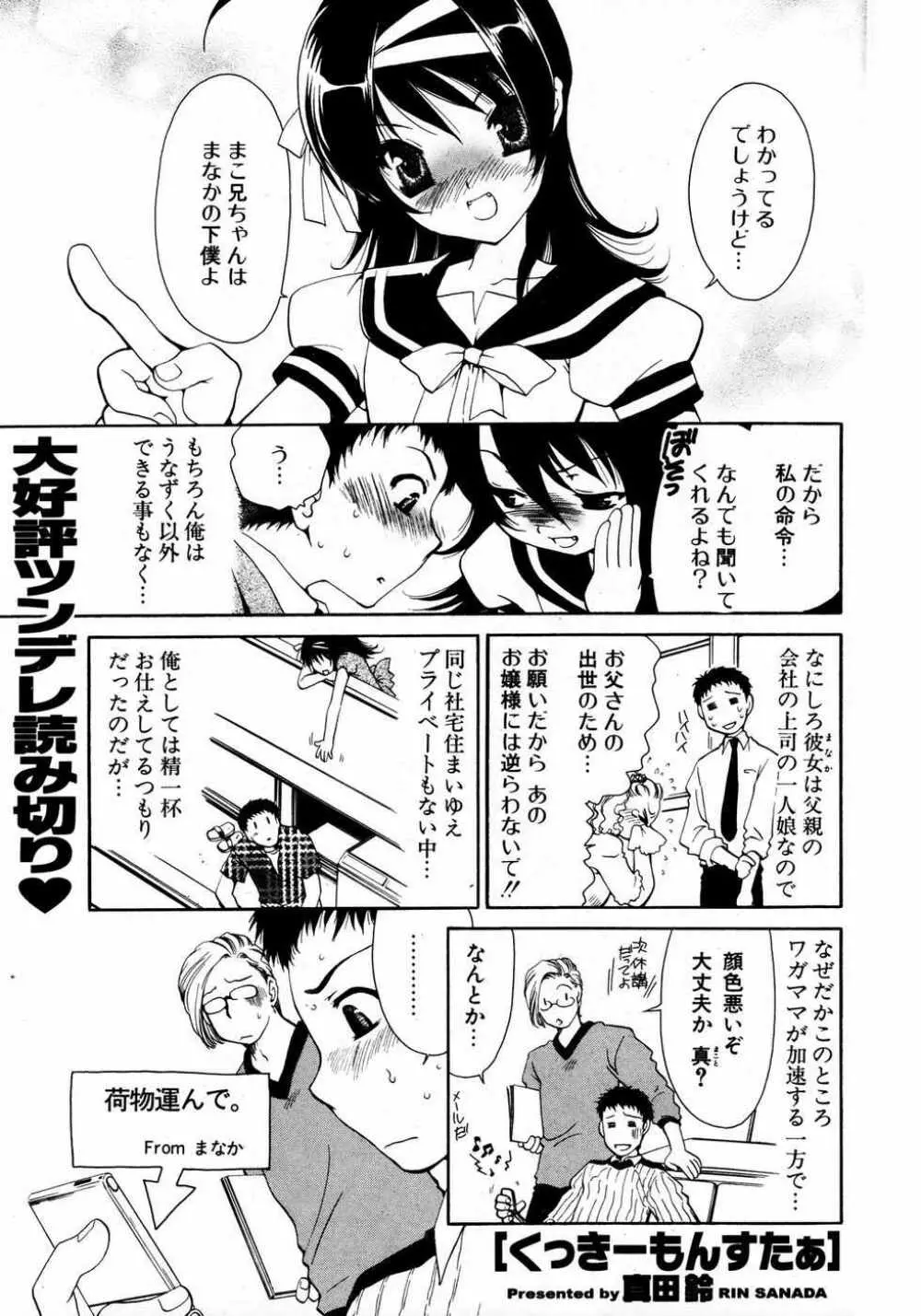 COMIC ポプリクラブ 2007年04月号 116ページ