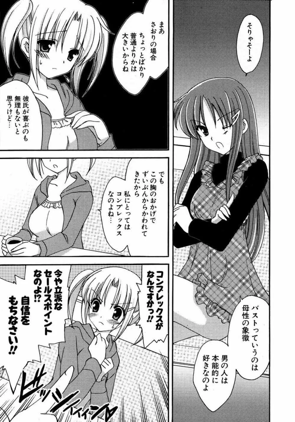 COMIC ポプリクラブ 2007年04月号 12ページ