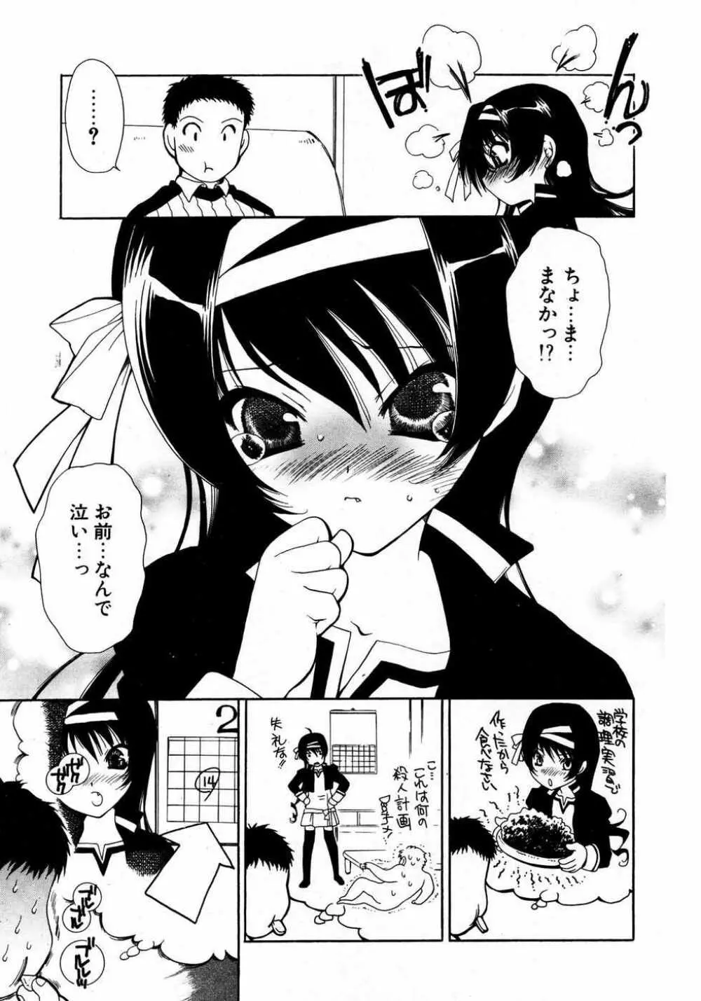 COMIC ポプリクラブ 2007年04月号 120ページ