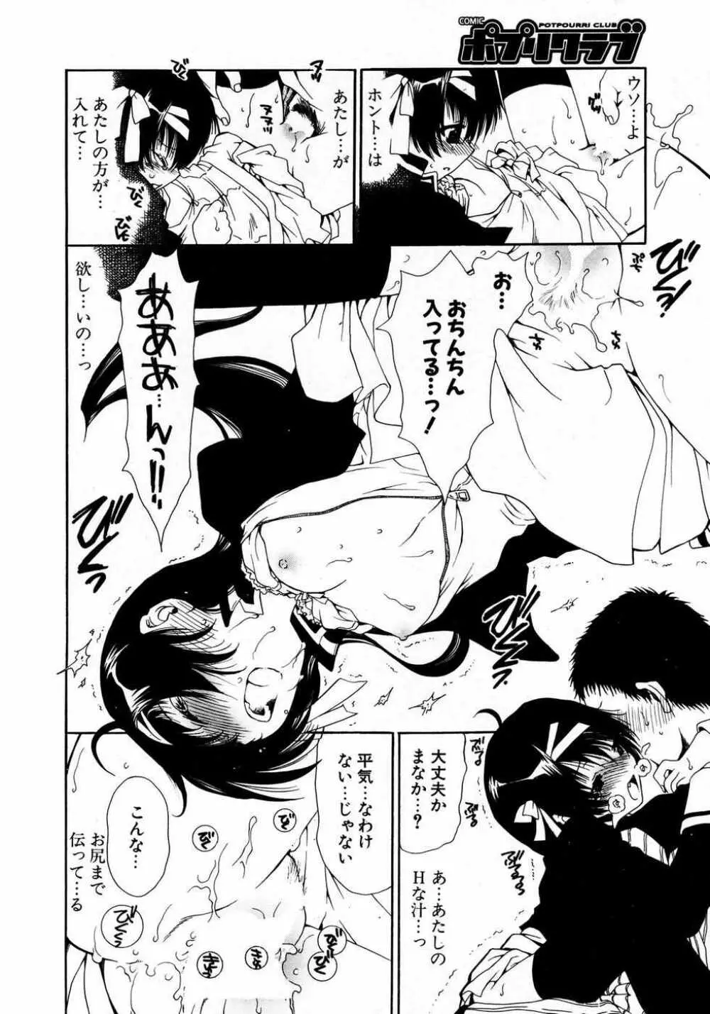 COMIC ポプリクラブ 2007年04月号 131ページ