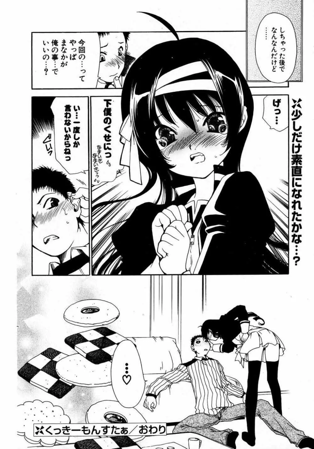 COMIC ポプリクラブ 2007年04月号 135ページ