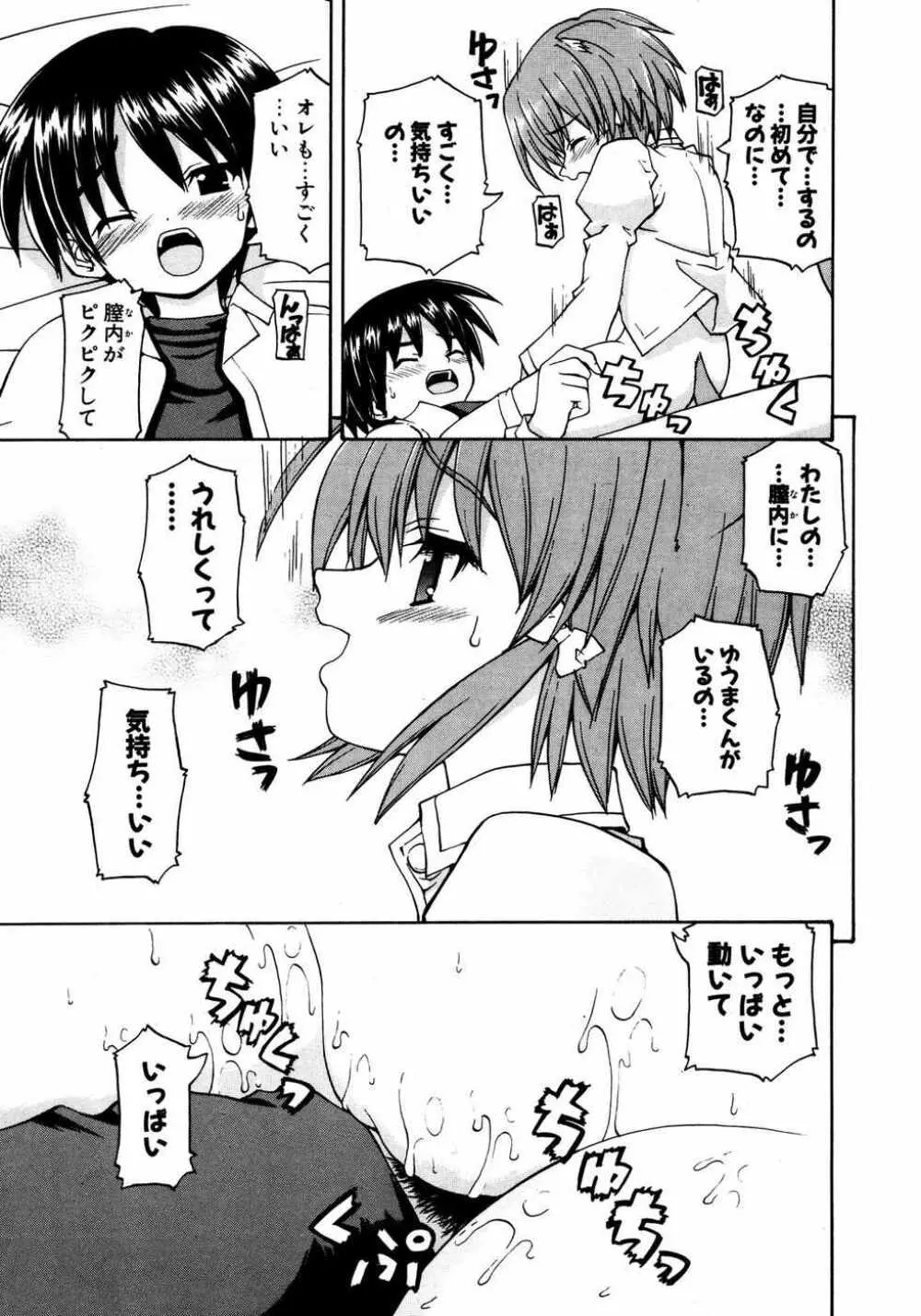 COMIC ポプリクラブ 2007年04月号 150ページ