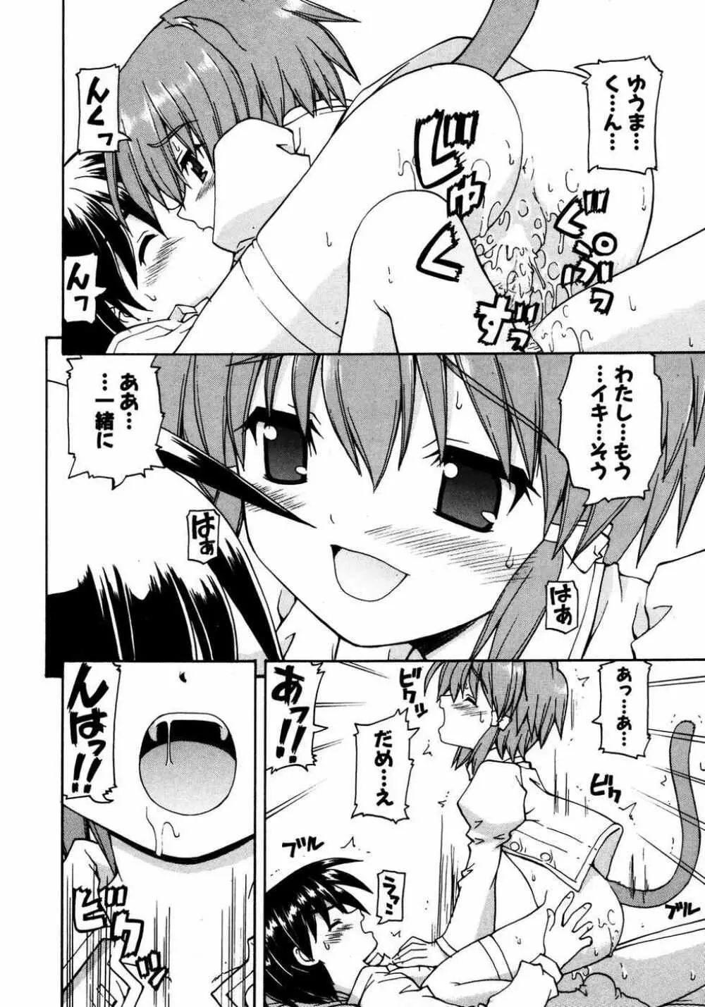 COMIC ポプリクラブ 2007年04月号 151ページ