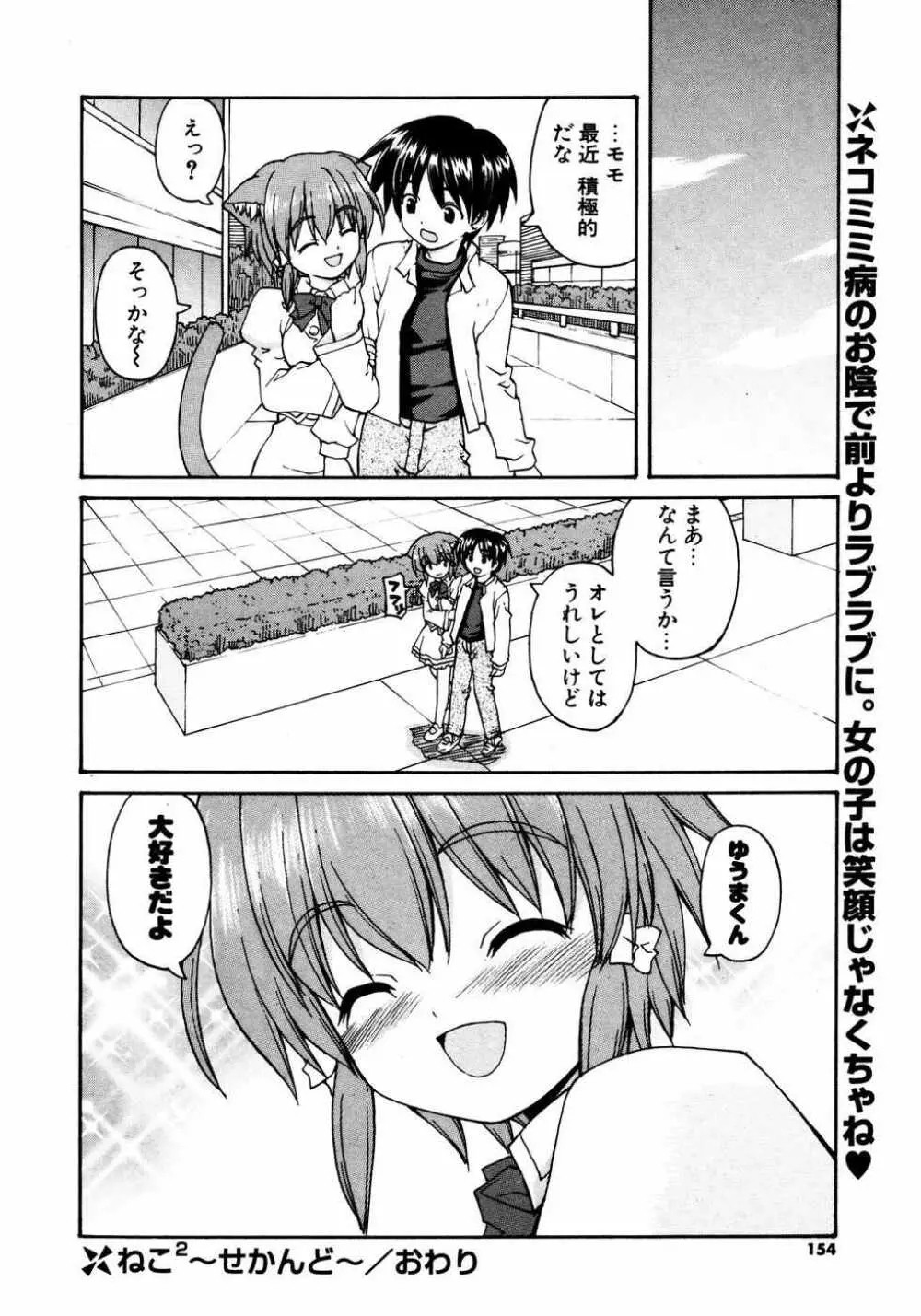 COMIC ポプリクラブ 2007年04月号 153ページ