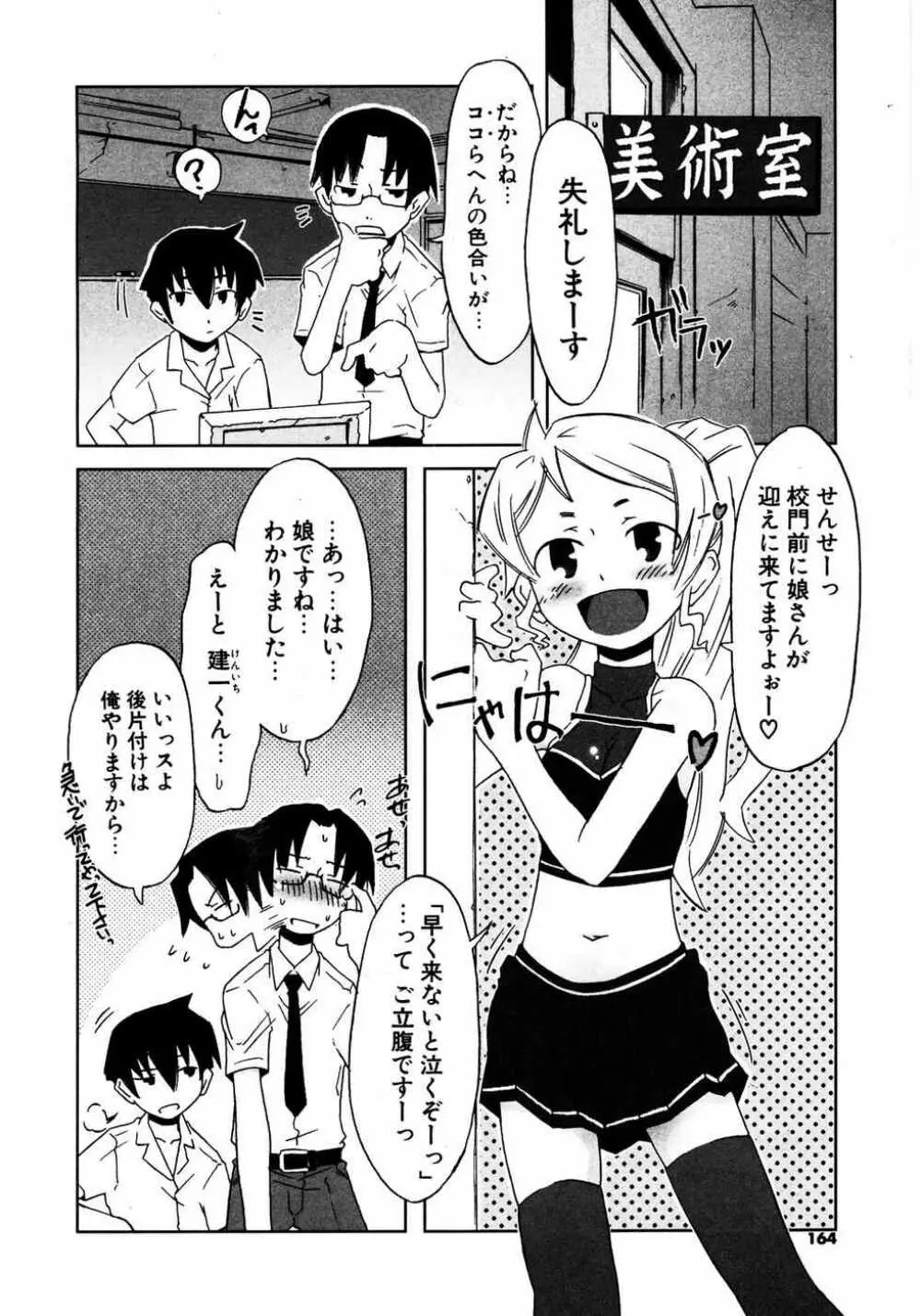 COMIC ポプリクラブ 2007年04月号 163ページ