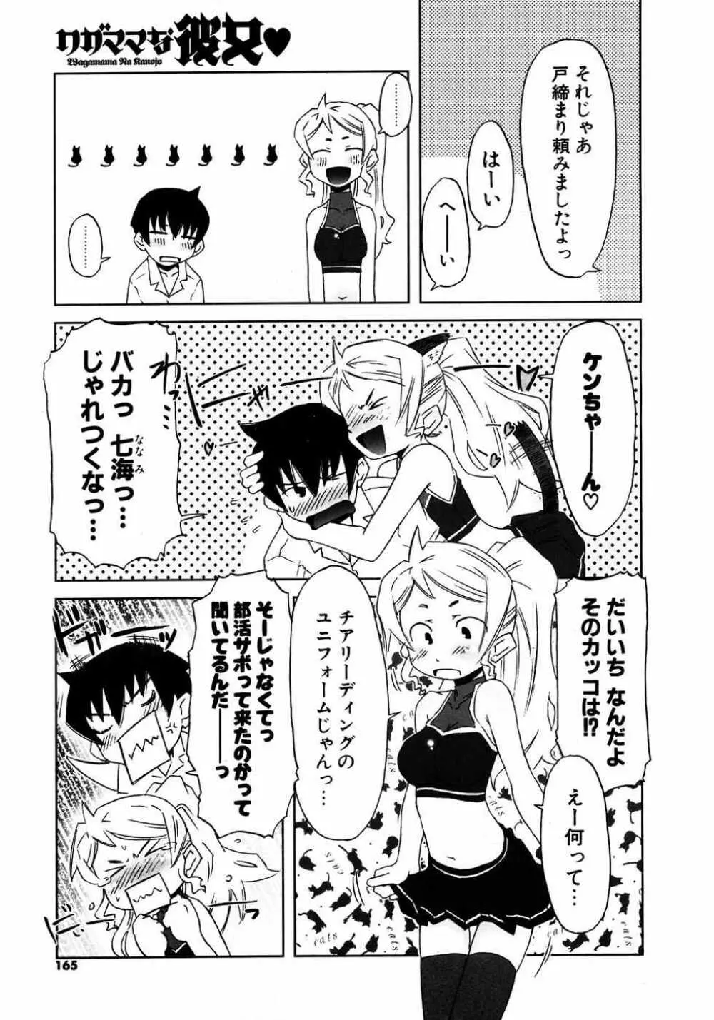 COMIC ポプリクラブ 2007年04月号 164ページ