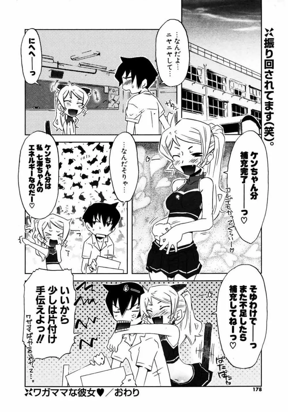 COMIC ポプリクラブ 2007年04月号 177ページ