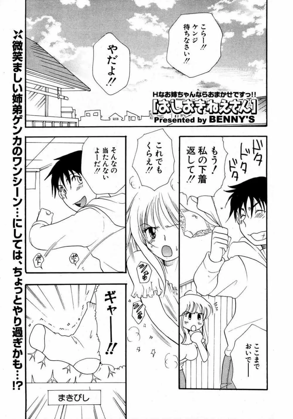 COMIC ポプリクラブ 2007年04月号 180ページ