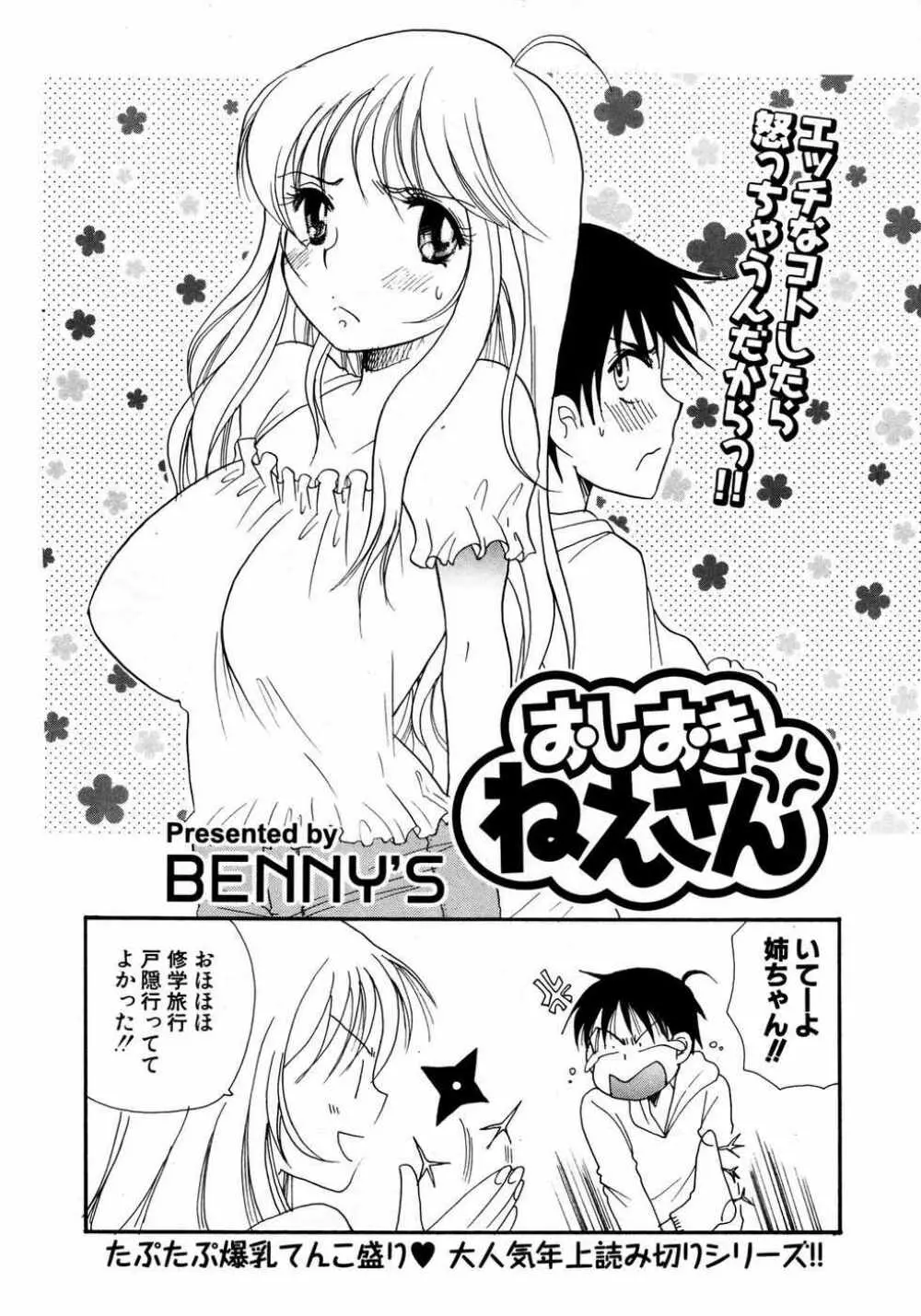 COMIC ポプリクラブ 2007年04月号 181ページ