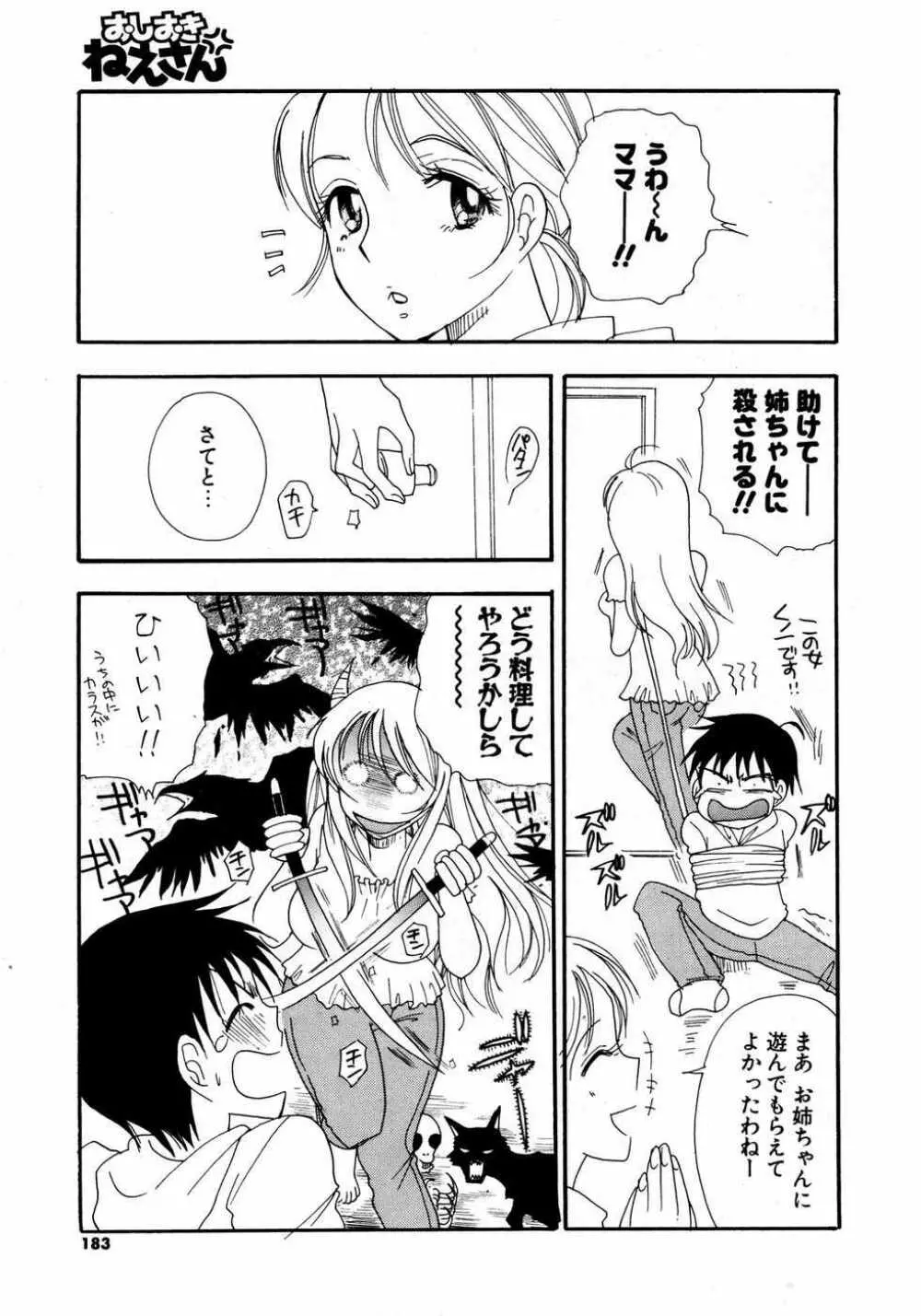 COMIC ポプリクラブ 2007年04月号 182ページ