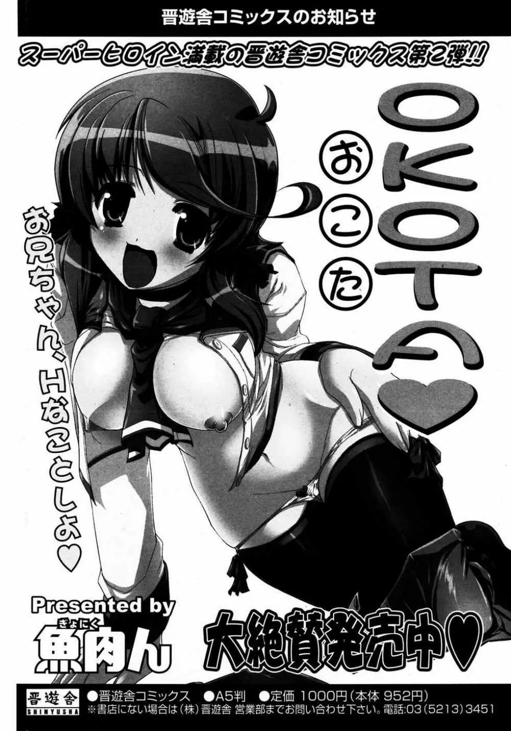 COMIC ポプリクラブ 2007年04月号 201ページ